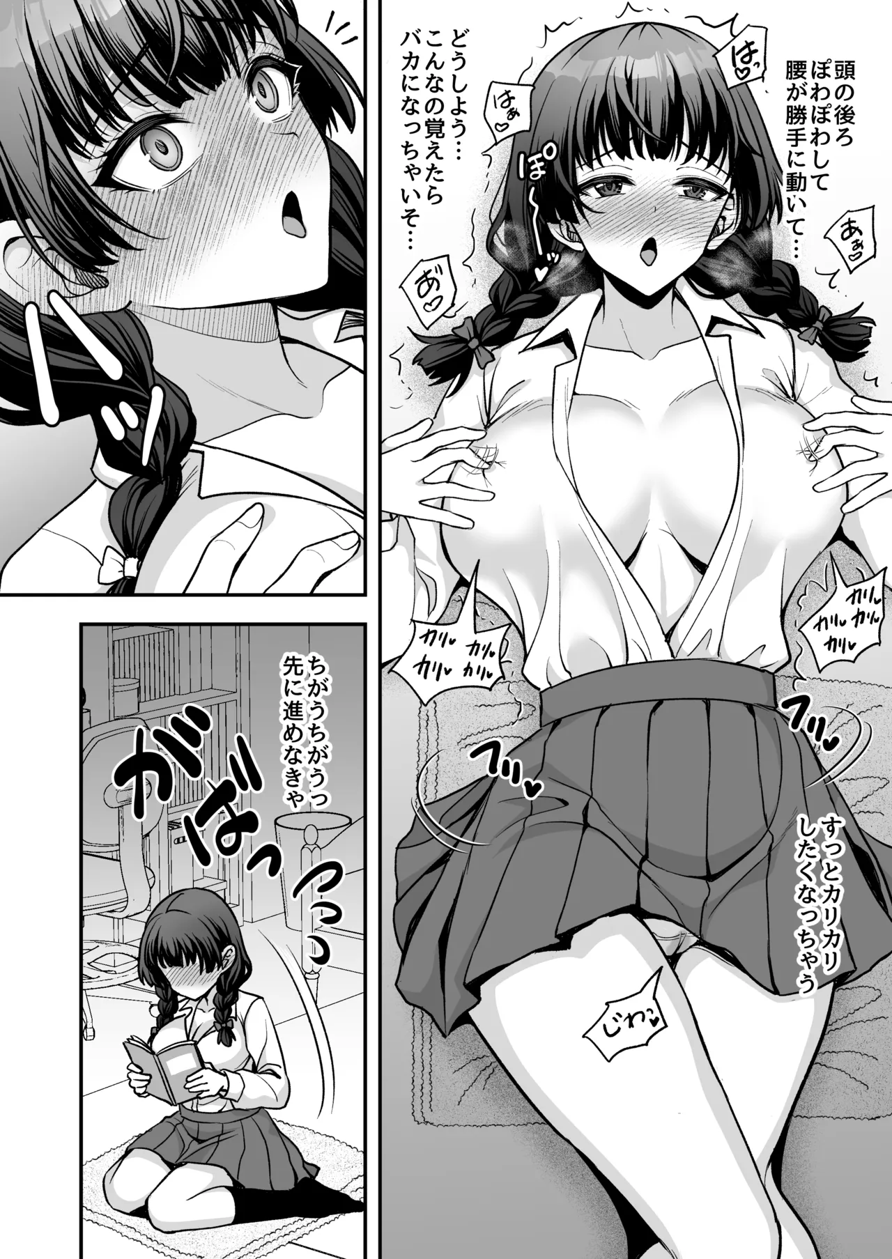 きまじめ爆乳幼馴染と少子化対策子作り実習 + きまじめ爆乳JKが子作り実習の為に準備する本 Page.50