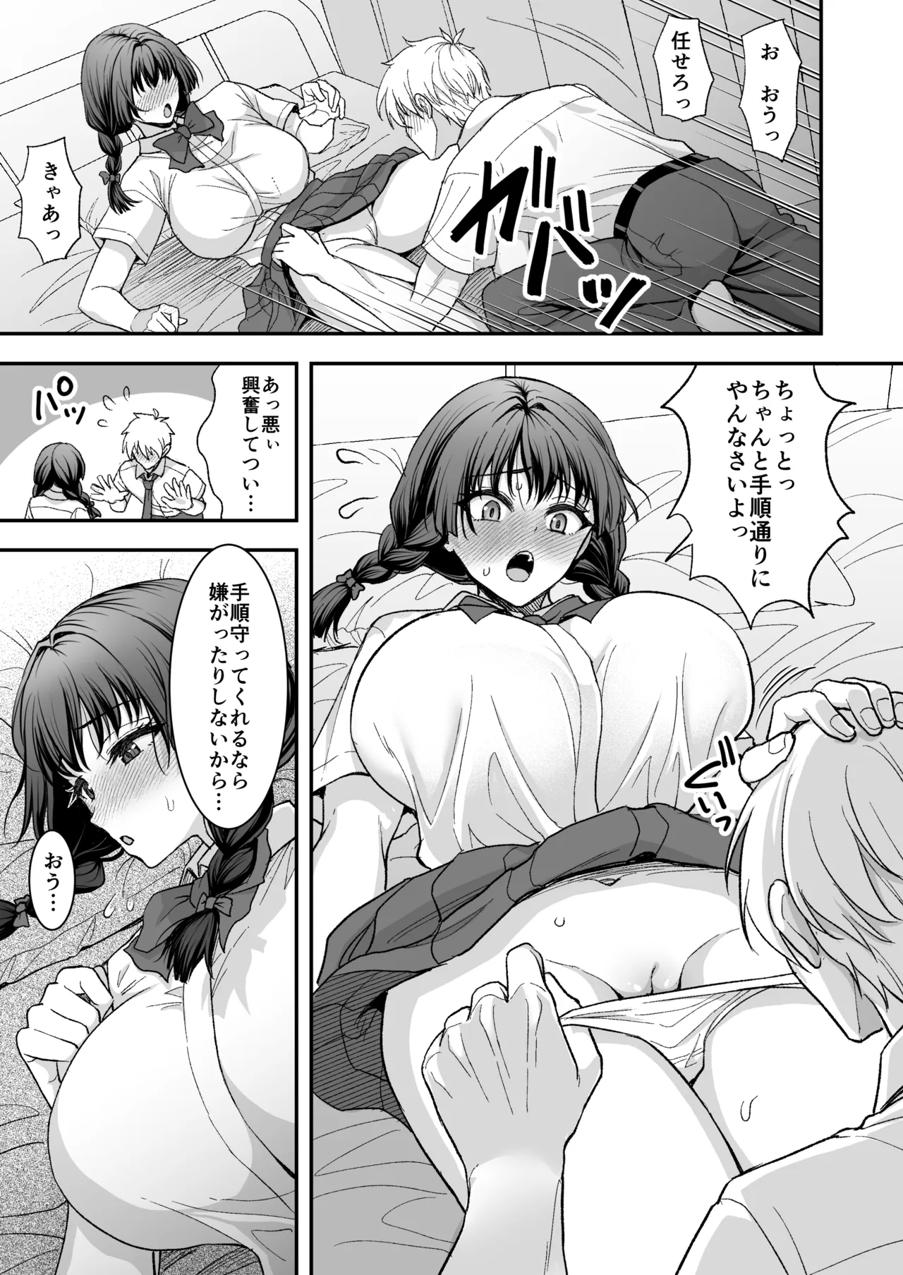 きまじめ爆乳幼馴染と少子化対策子作り実習 + きまじめ爆乳JKが子作り実習の為に準備する本 Page.6