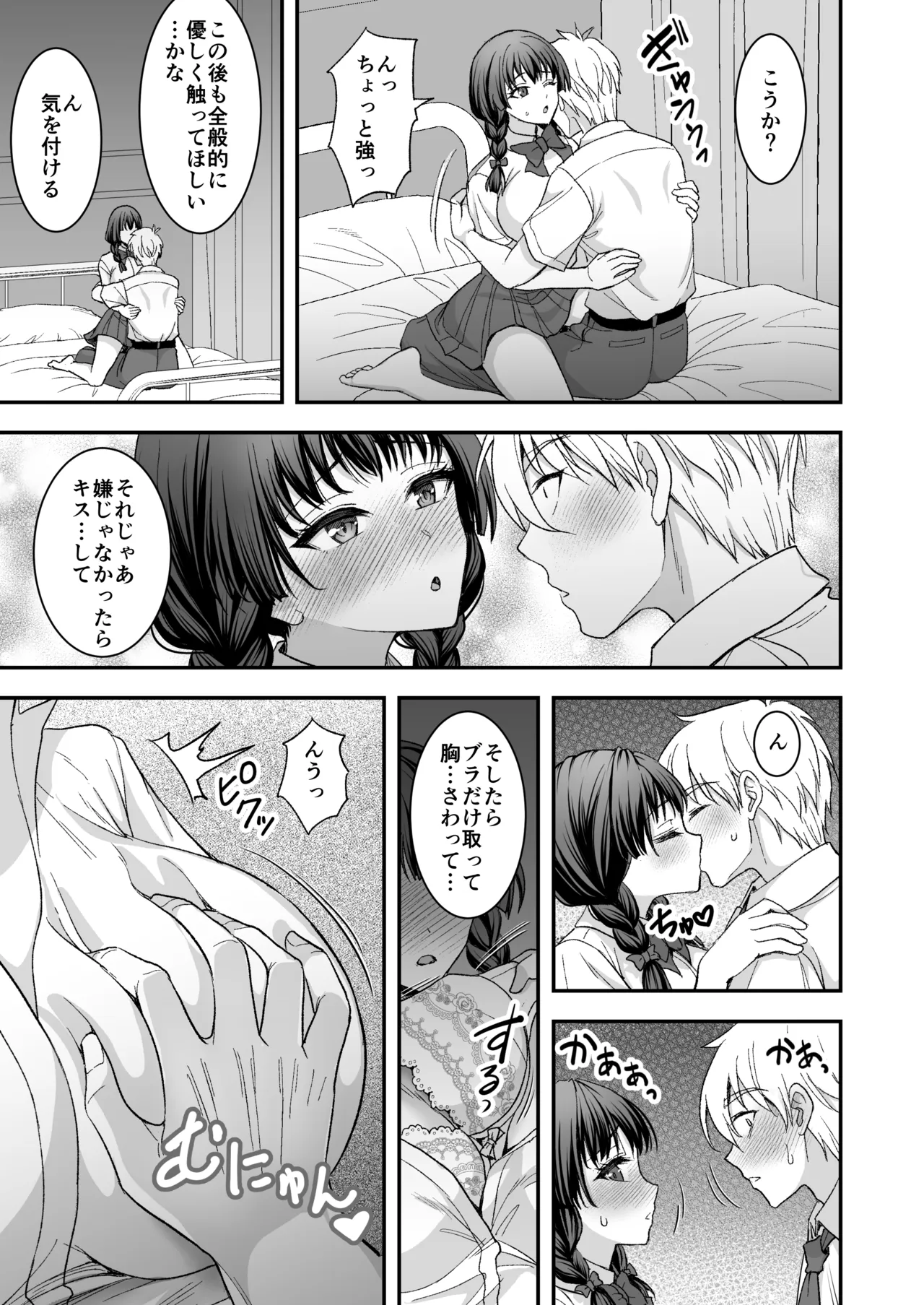 きまじめ爆乳幼馴染と少子化対策子作り実習 + きまじめ爆乳JKが子作り実習の為に準備する本 Page.8