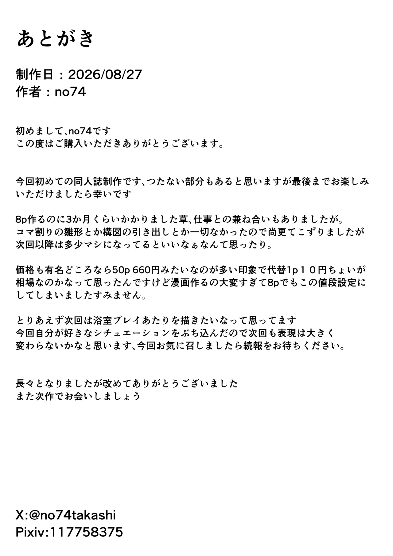 サツキちゃんとイクイクする本 Page.10