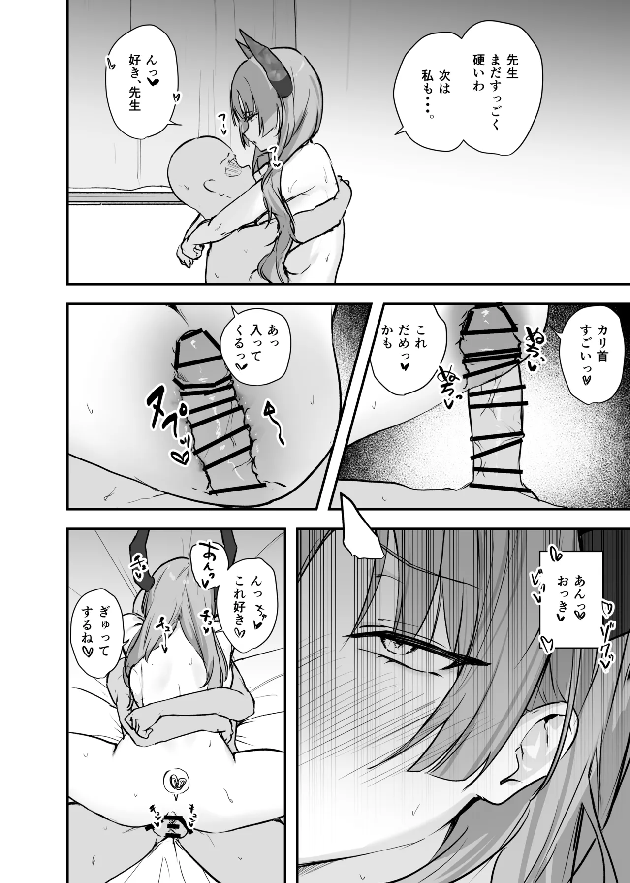 サツキちゃんとイクイクする本 Page.6