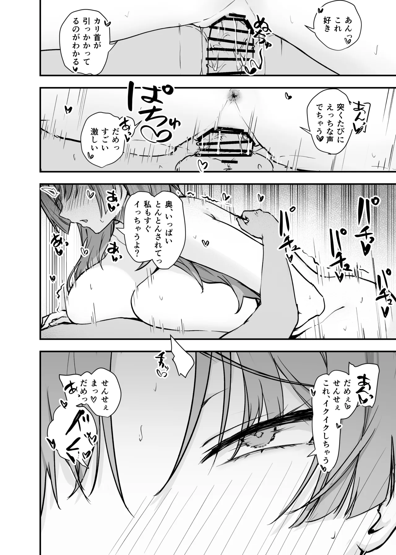 サツキちゃんとイクイクする本 Page.8