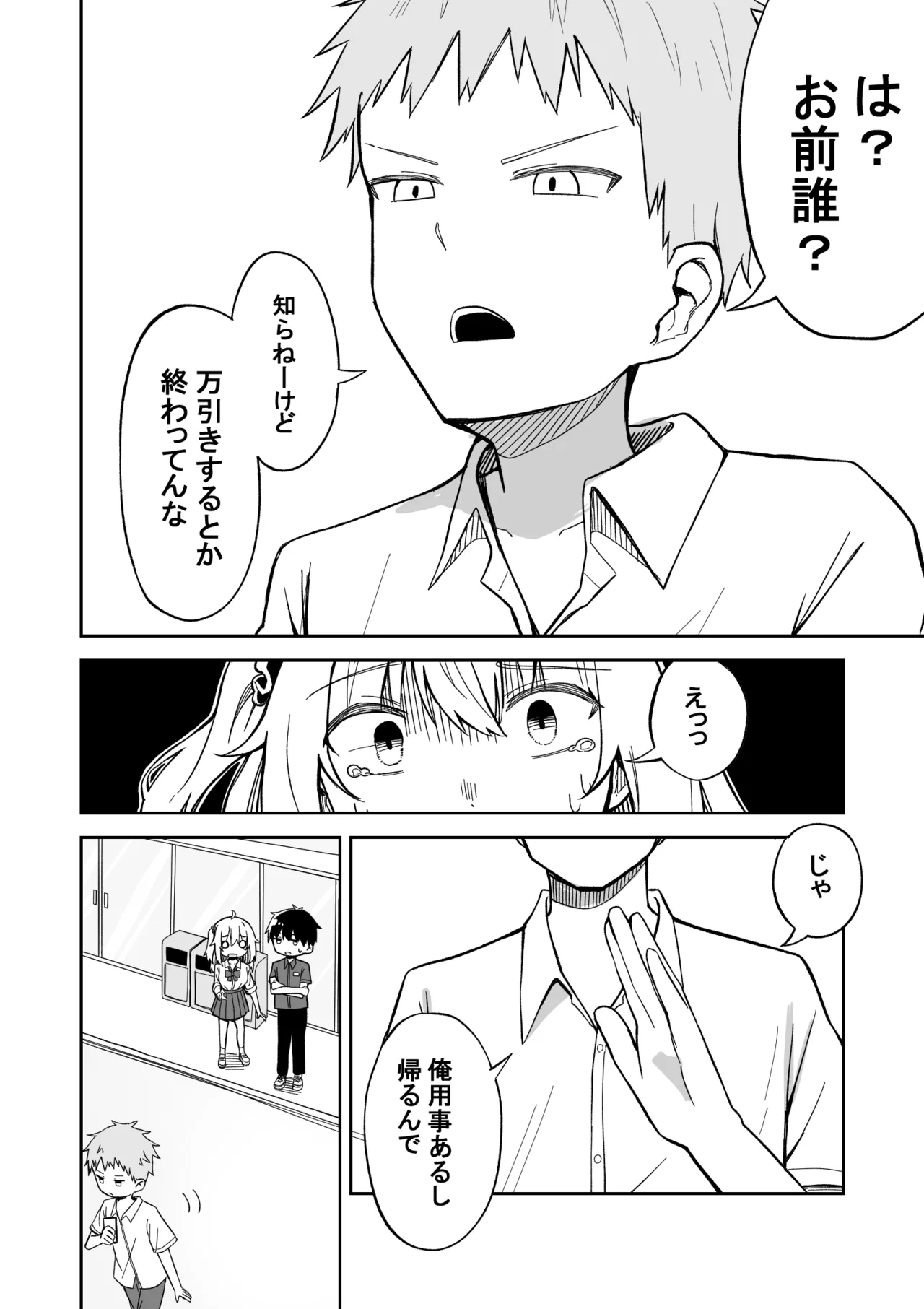 彼氏持ち生意気ギャル、教育される。 Page.11