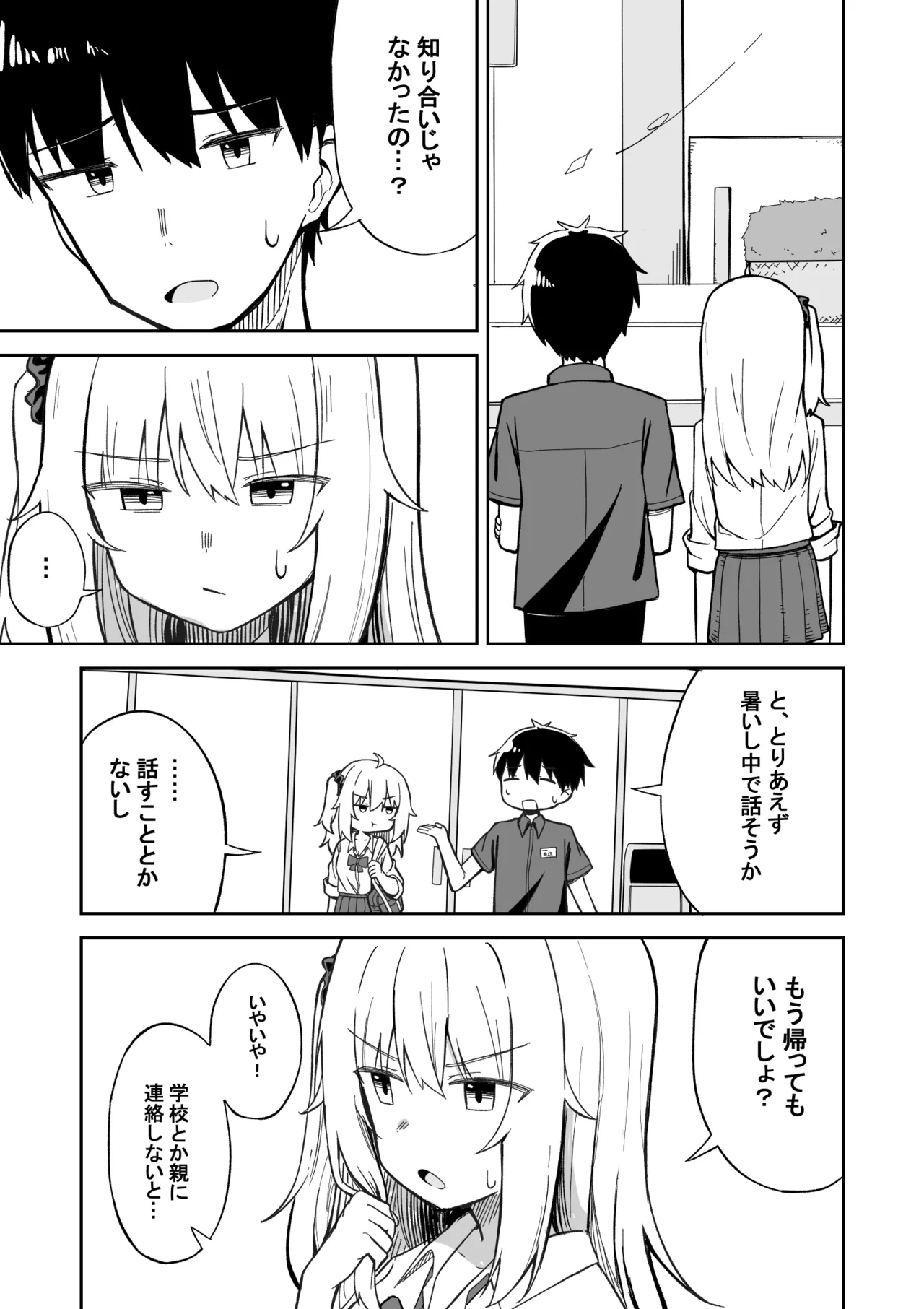 彼氏持ち生意気ギャル、教育される。 Page.12