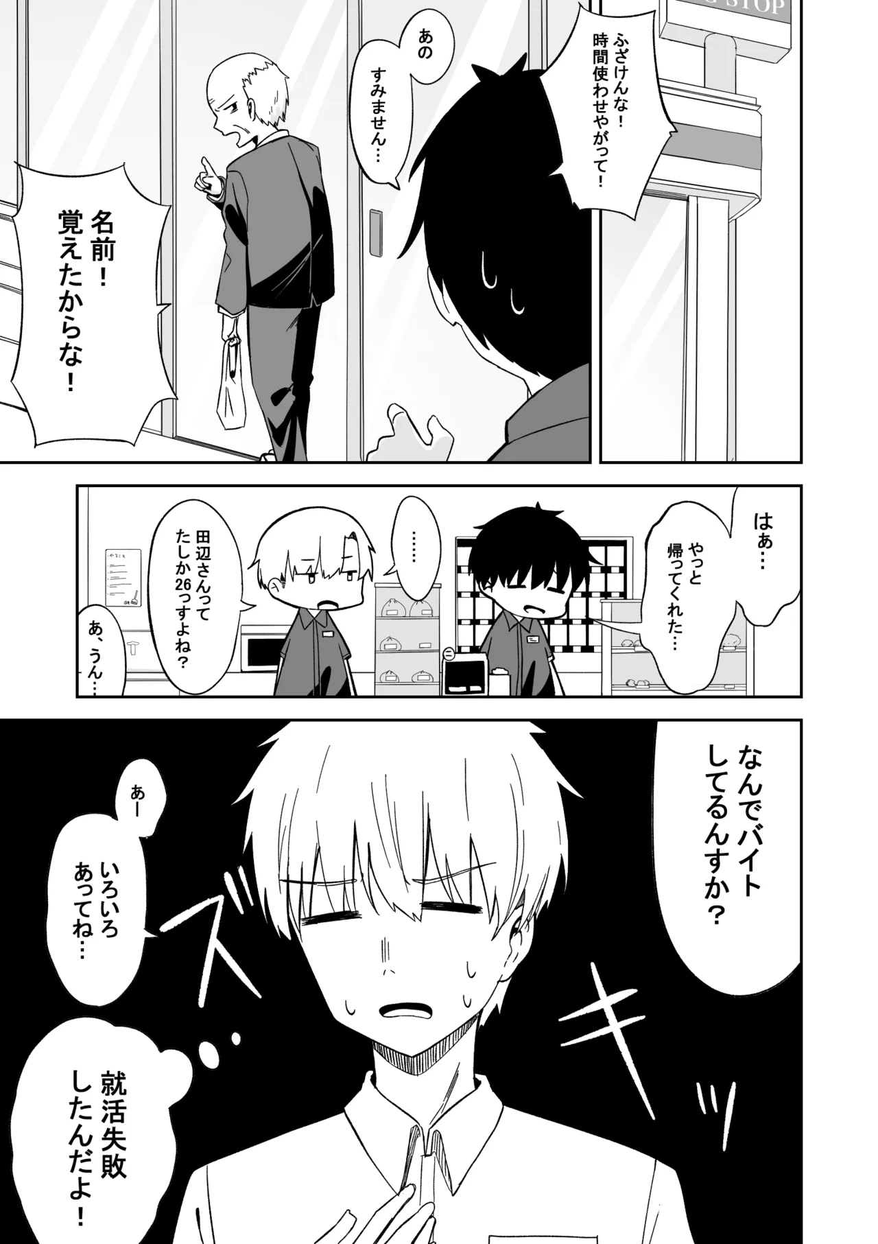 彼氏持ち生意気ギャル、教育される。 Page.2