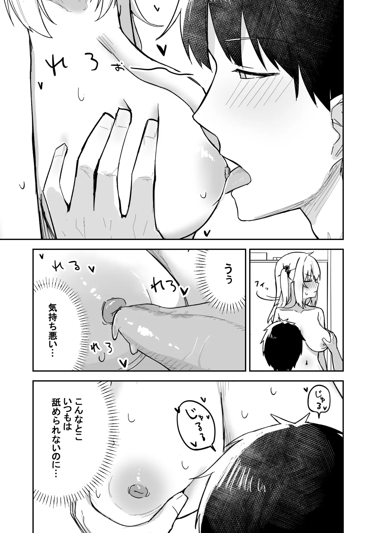 彼氏持ち生意気ギャル、教育される。 Page.20