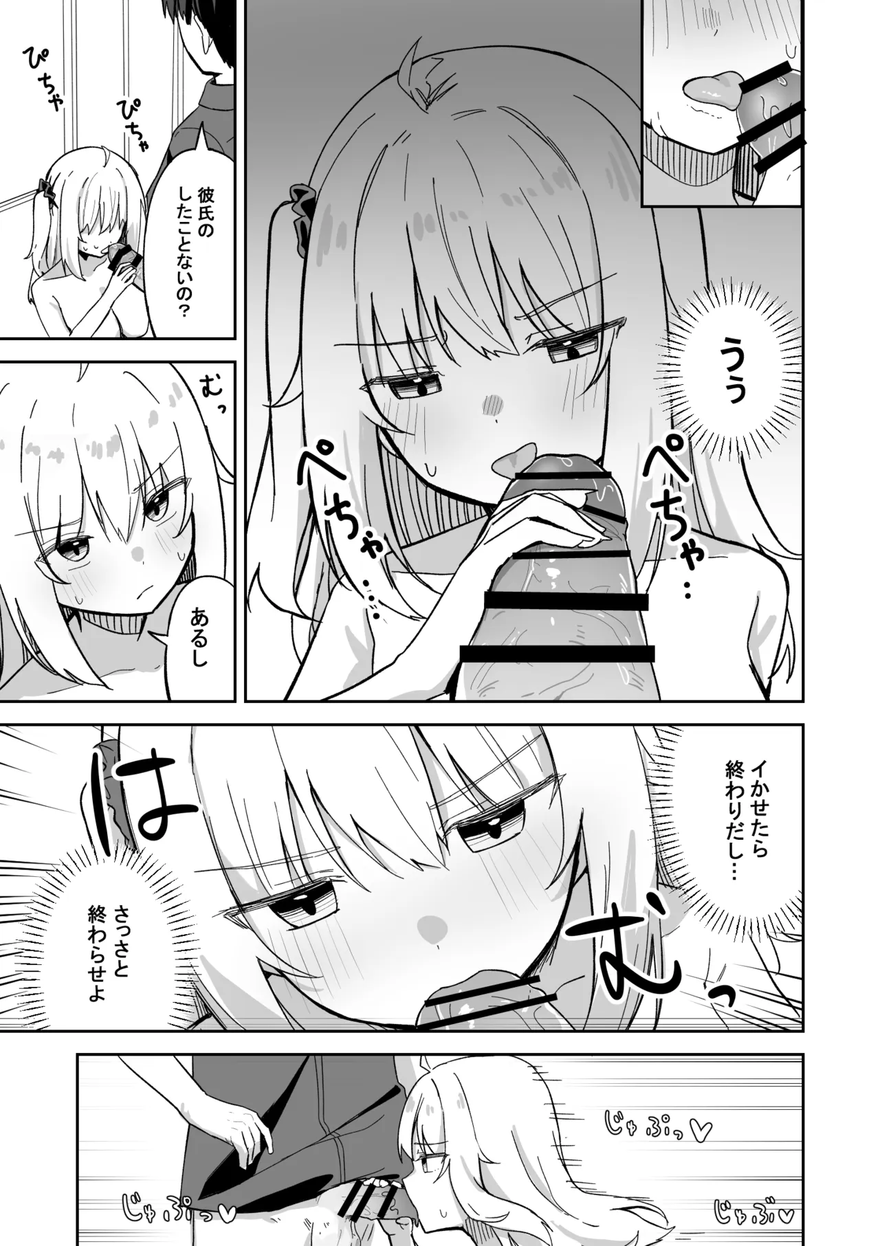 彼氏持ち生意気ギャル、教育される。 Page.24