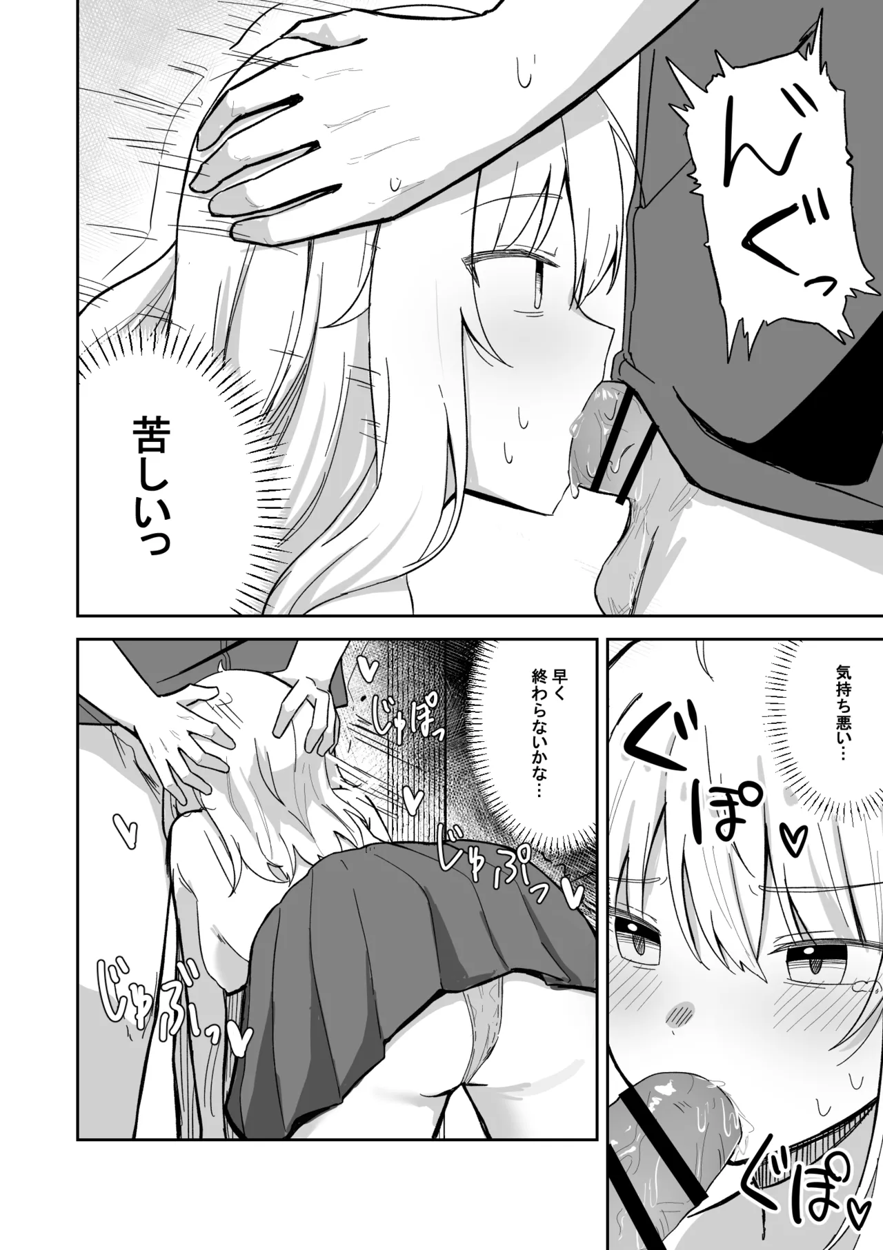 彼氏持ち生意気ギャル、教育される。 Page.25