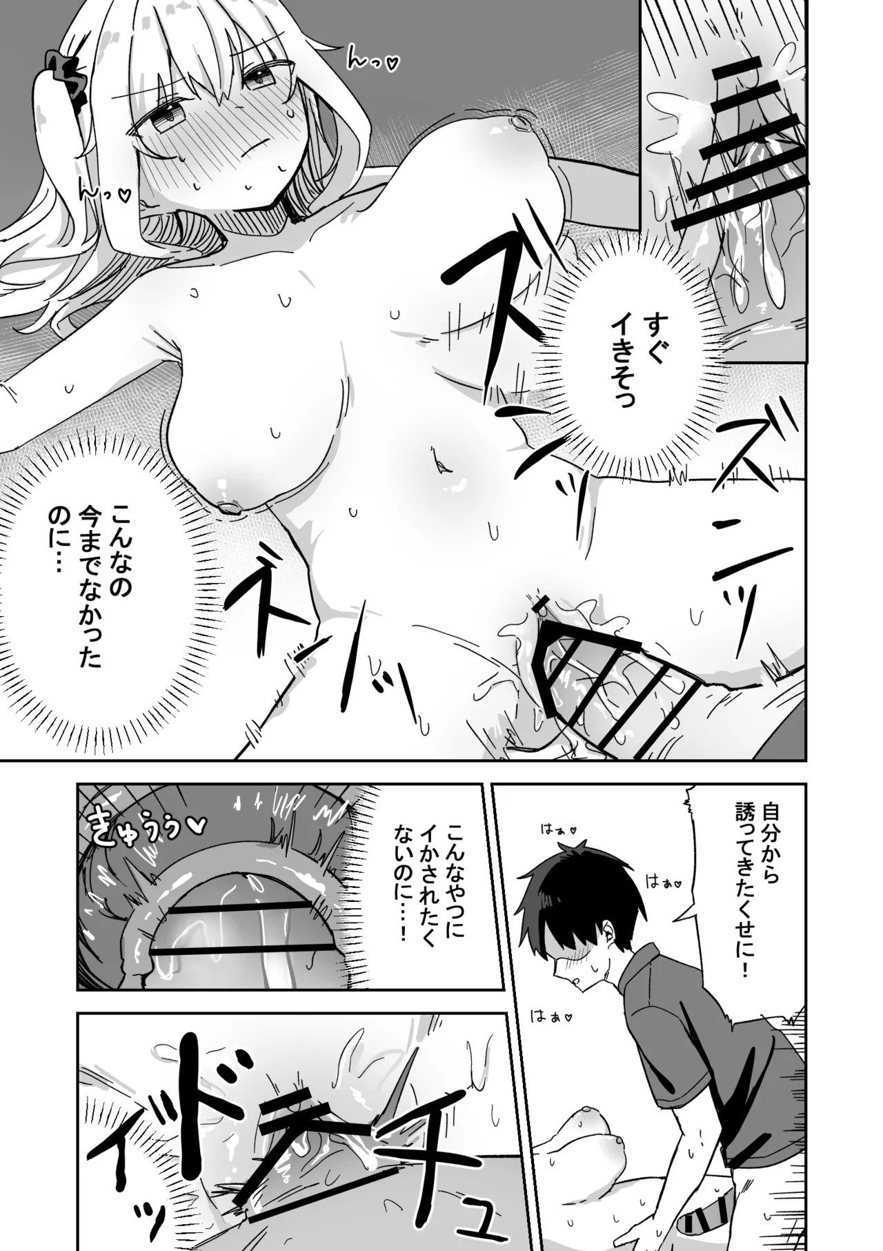 彼氏持ち生意気ギャル、教育される。 Page.34