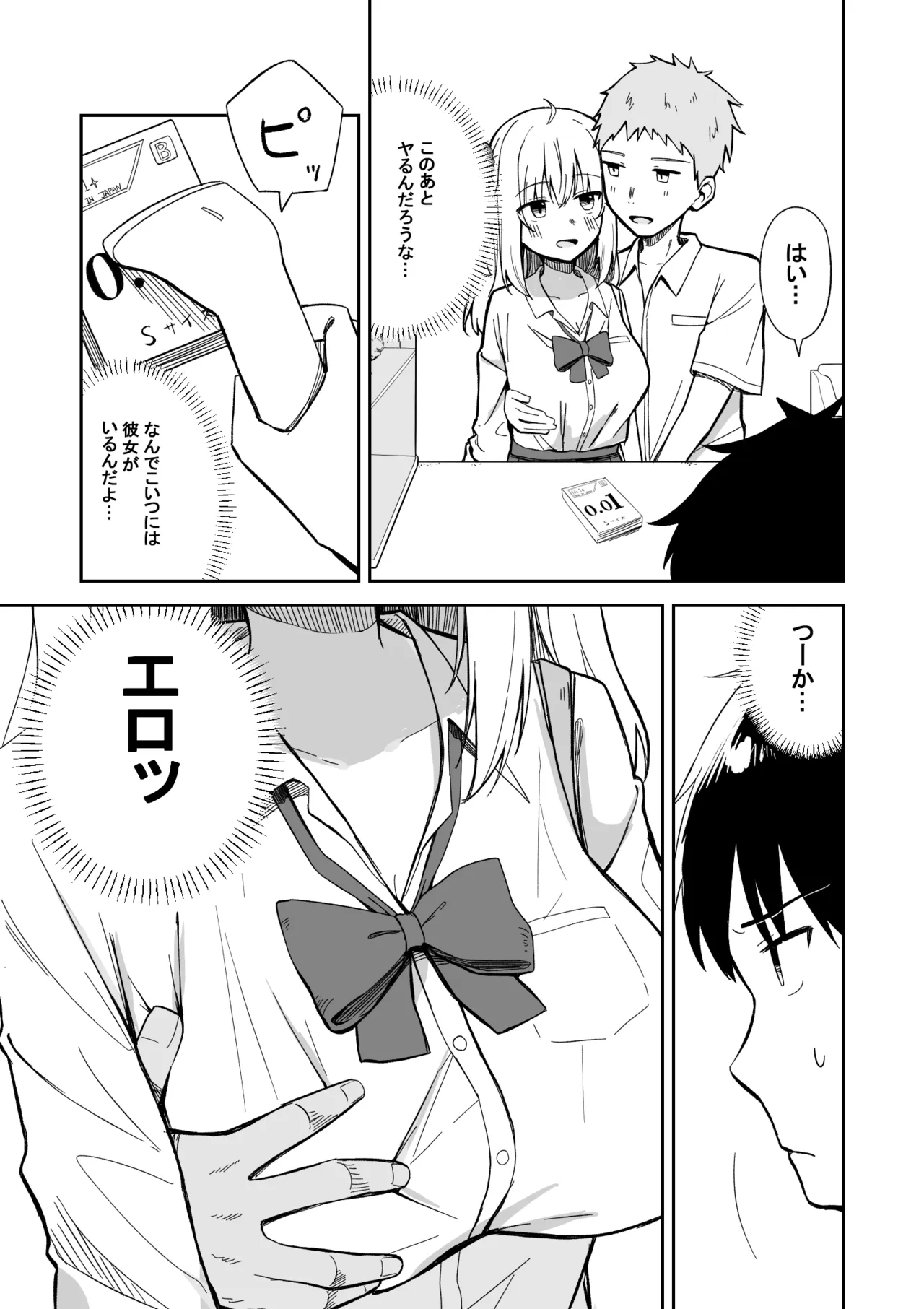 彼氏持ち生意気ギャル、教育される。 Page.4