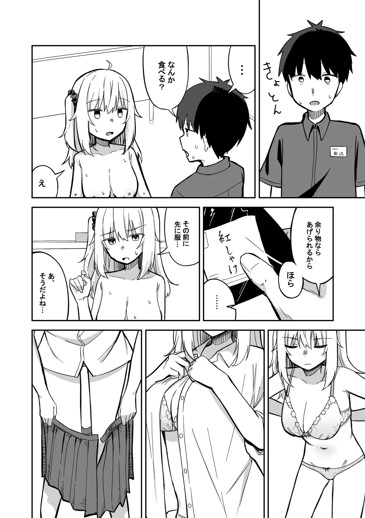 彼氏持ち生意気ギャル、教育される。 Page.49