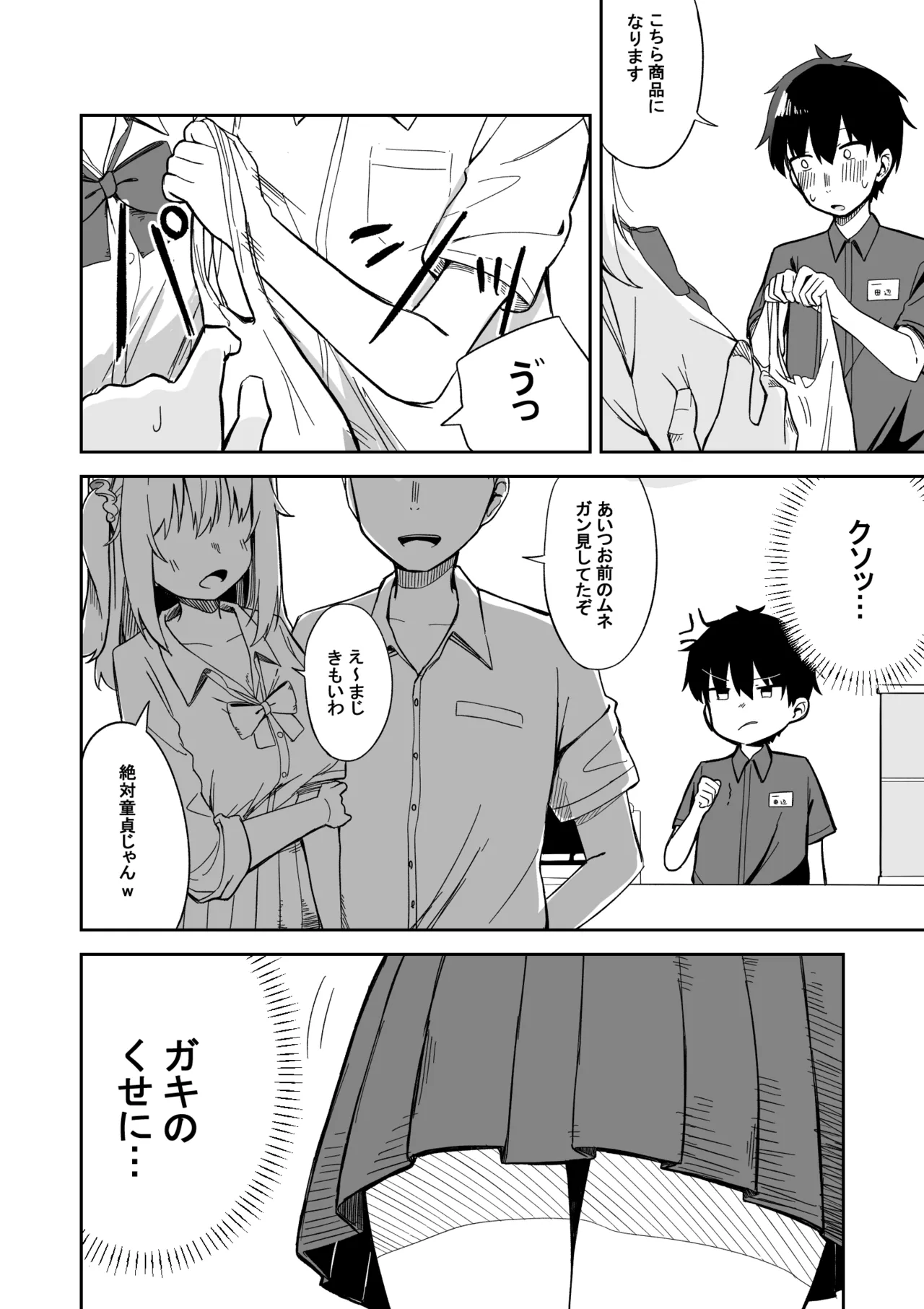 彼氏持ち生意気ギャル、教育される。 Page.5