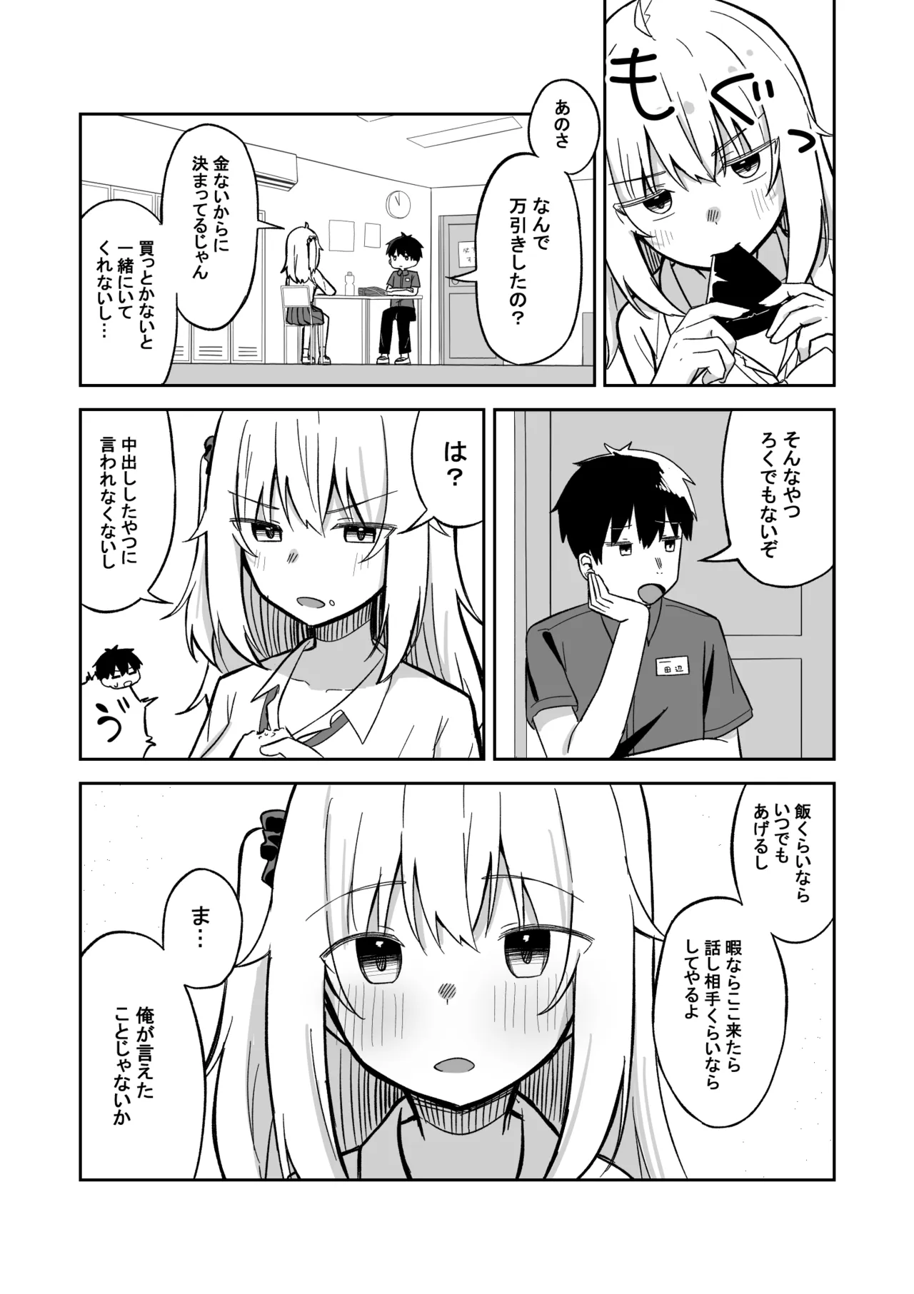 彼氏持ち生意気ギャル、教育される。 Page.50