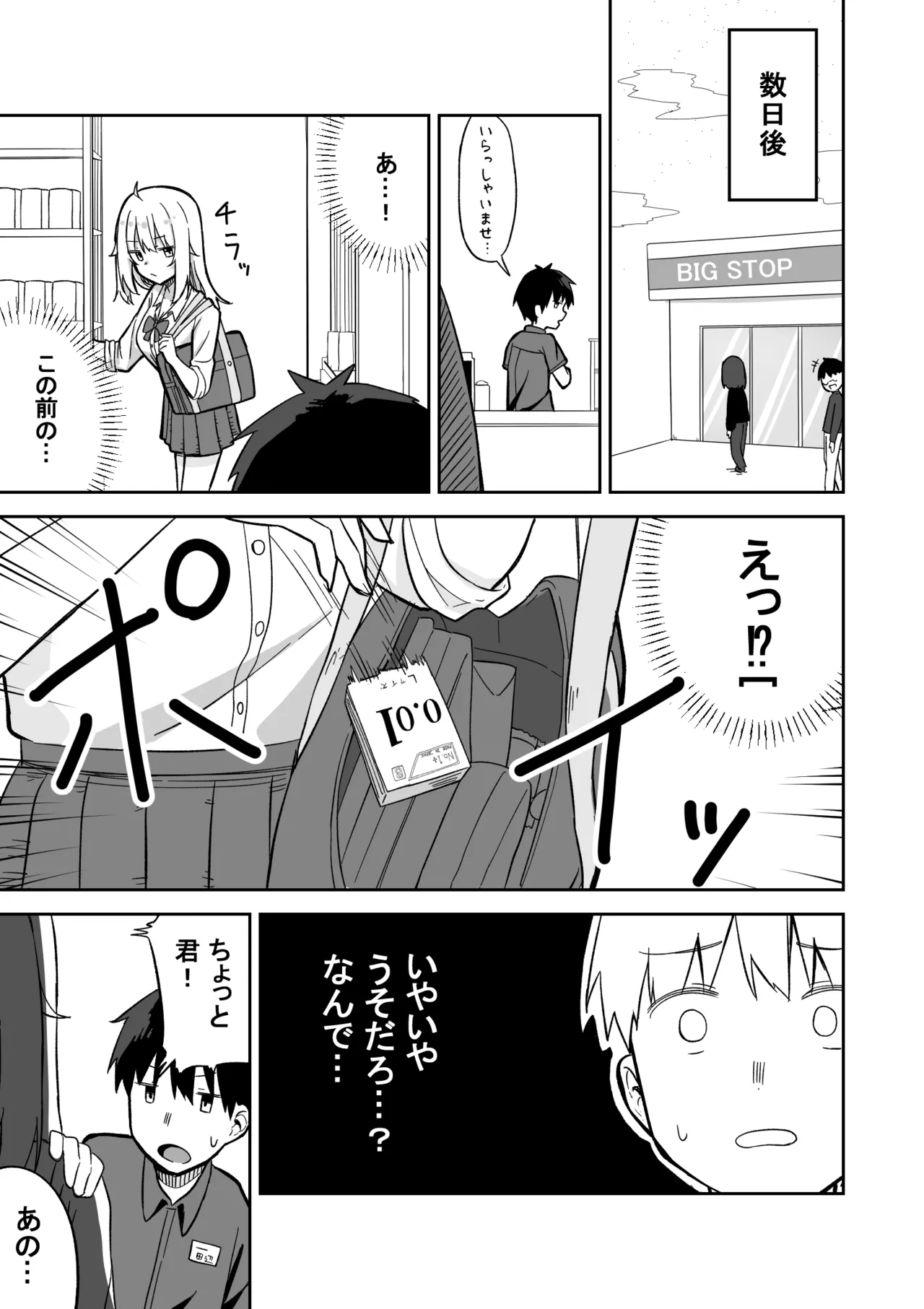 彼氏持ち生意気ギャル、教育される。 Page.52