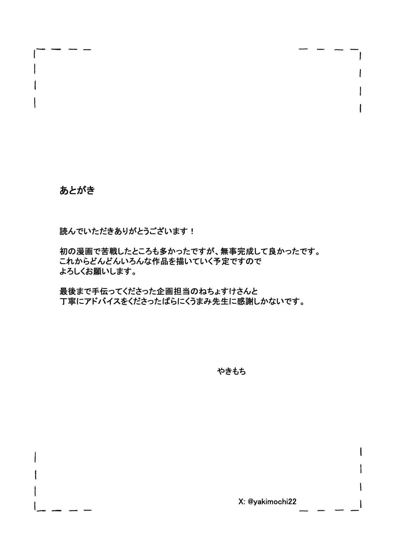 彼氏持ち生意気ギャル、教育される。 Page.54