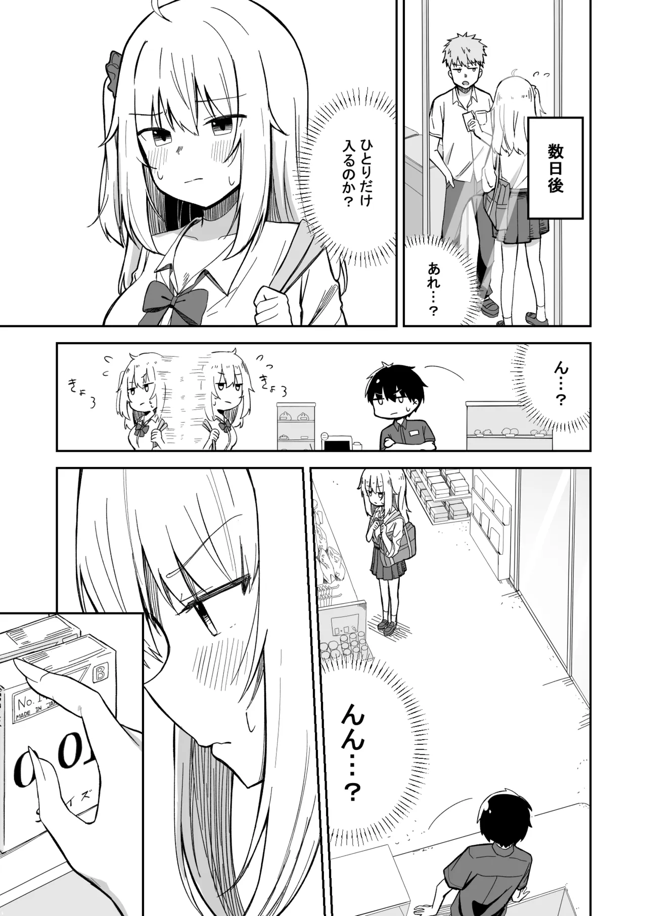 彼氏持ち生意気ギャル、教育される。 Page.6