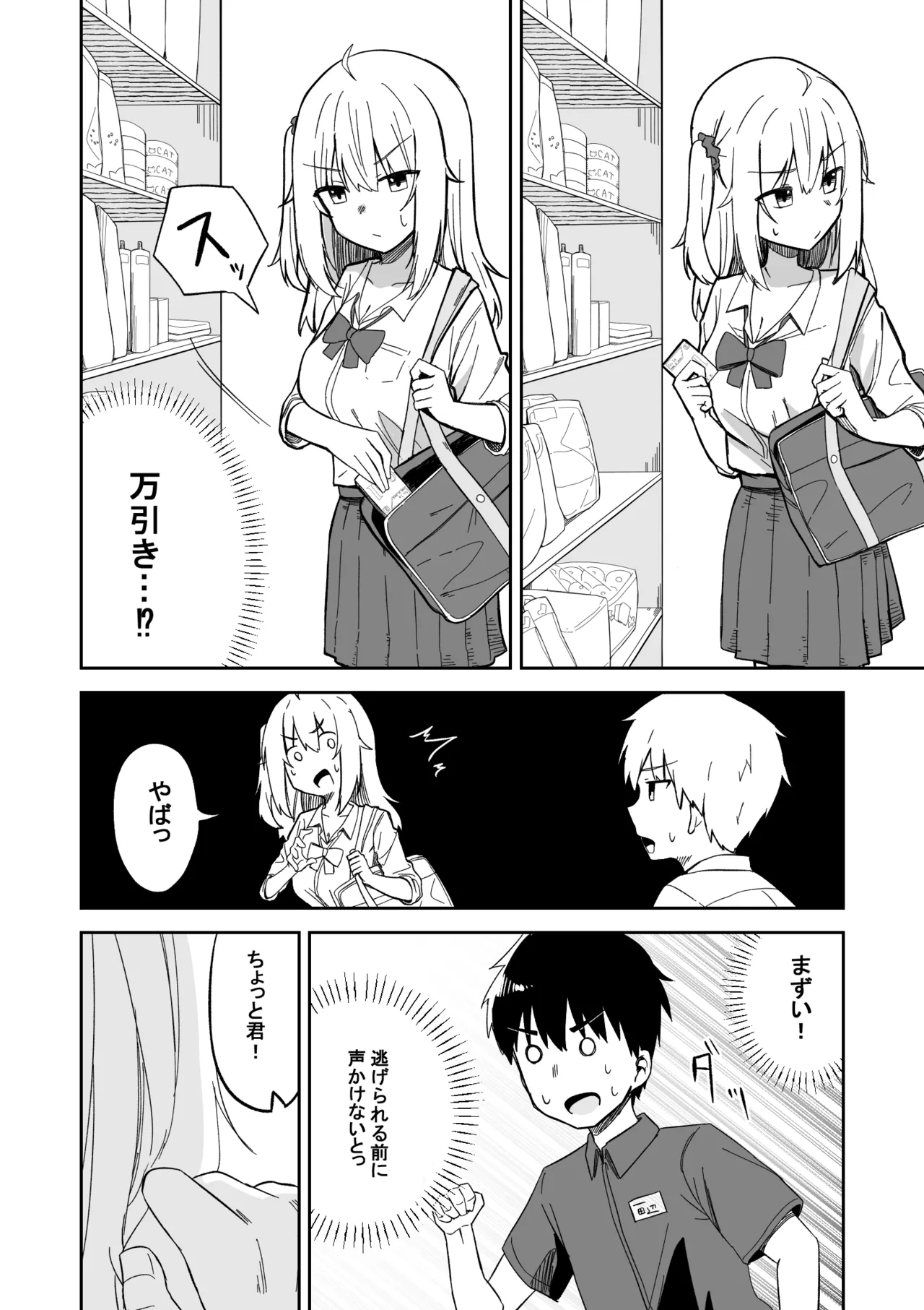 彼氏持ち生意気ギャル、教育される。 Page.7