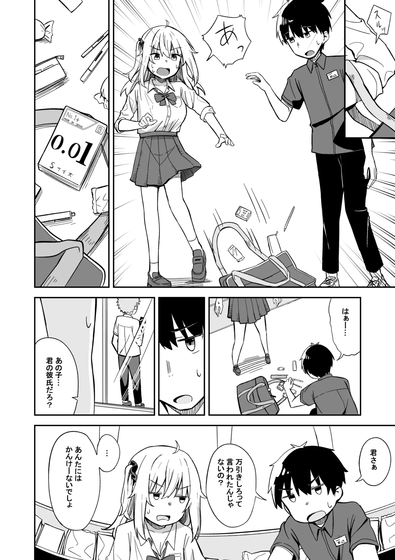 彼氏持ち生意気ギャル、教育される。 Page.9
