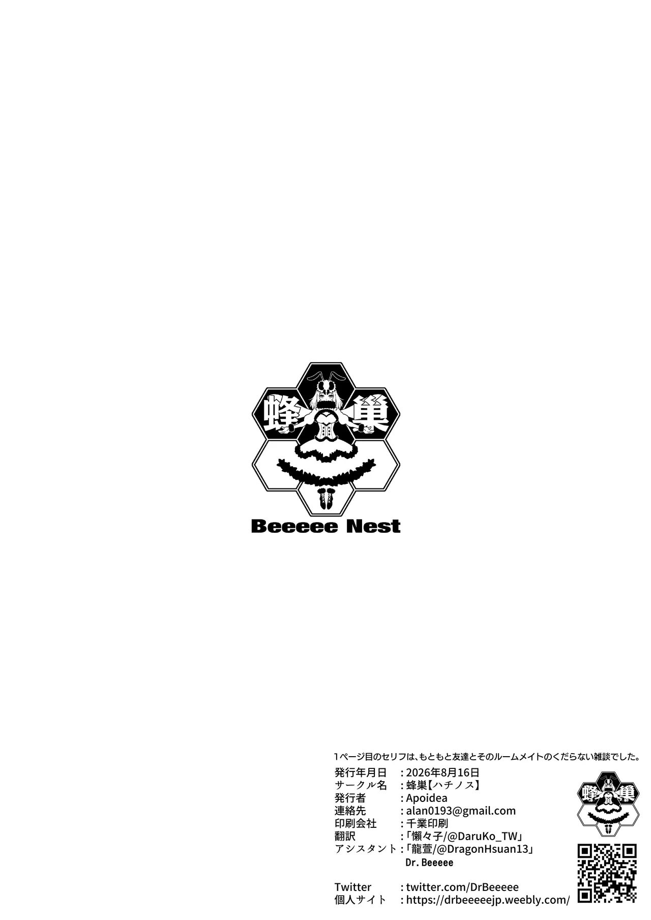 先生、測定の時間です 測定完了までイかせない Page.10