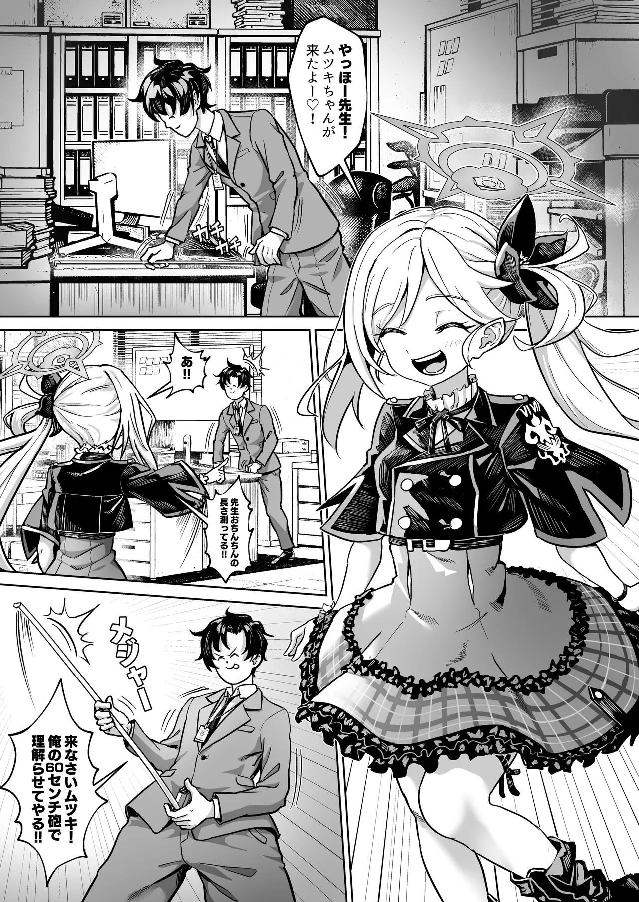 先生、測定の時間です 測定完了までイかせない Page.2
