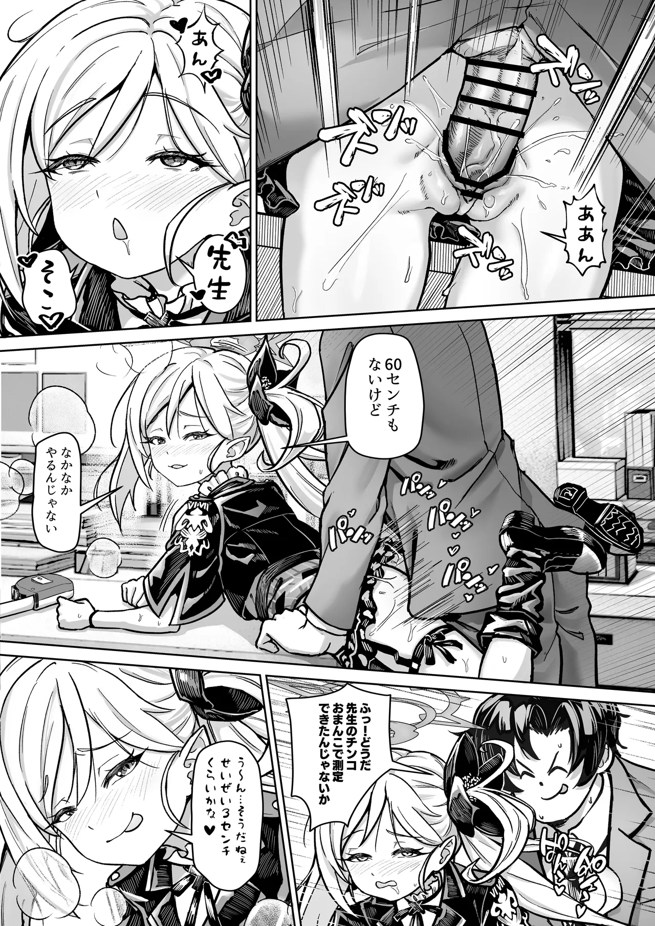 先生、測定の時間です 測定完了までイかせない Page.7