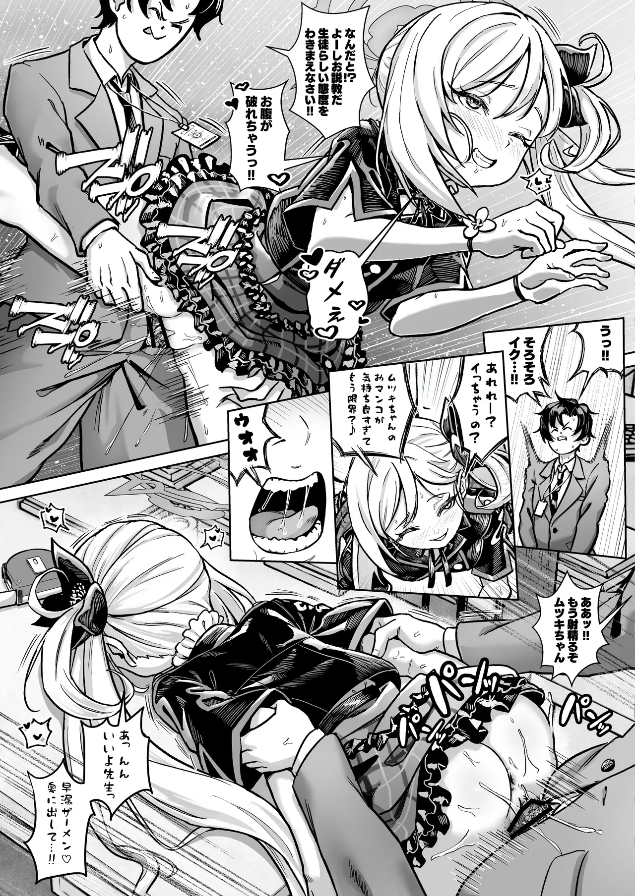 先生、測定の時間です 測定完了までイかせない Page.8