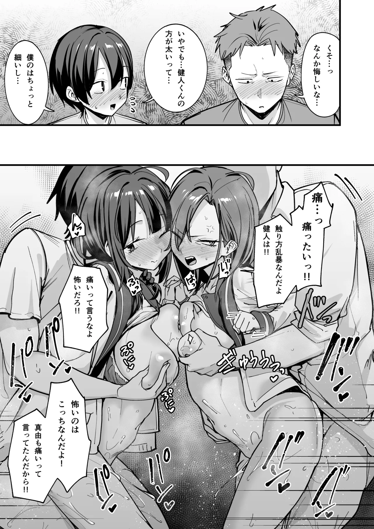 みんなが誰かと付き合えるまでの話 Page.100