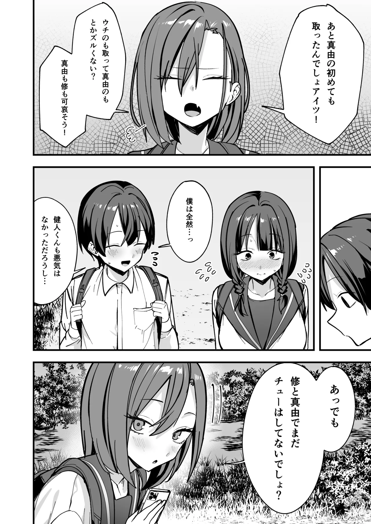 みんなが誰かと付き合えるまでの話 Page.107