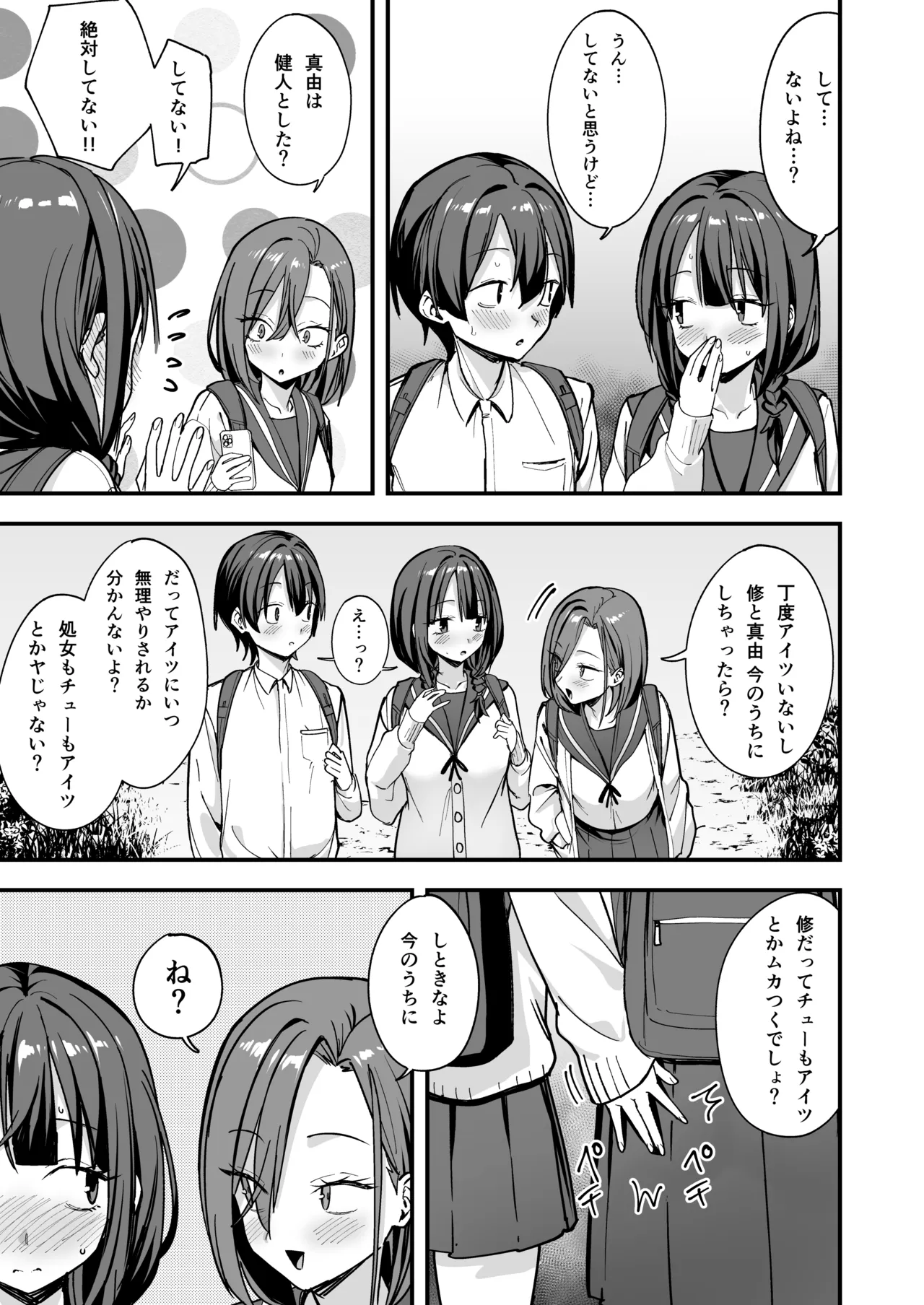 みんなが誰かと付き合えるまでの話 Page.108