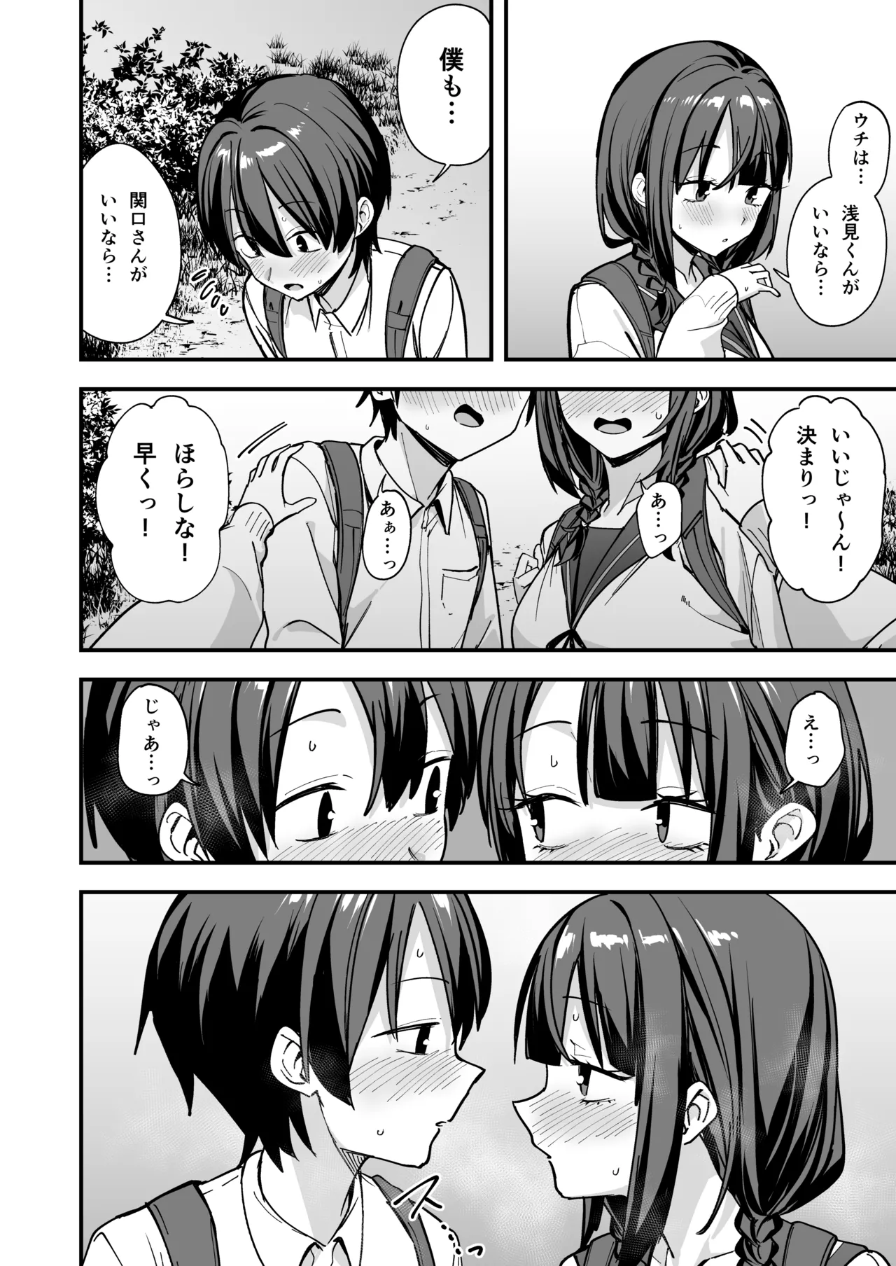 みんなが誰かと付き合えるまでの話 Page.109
