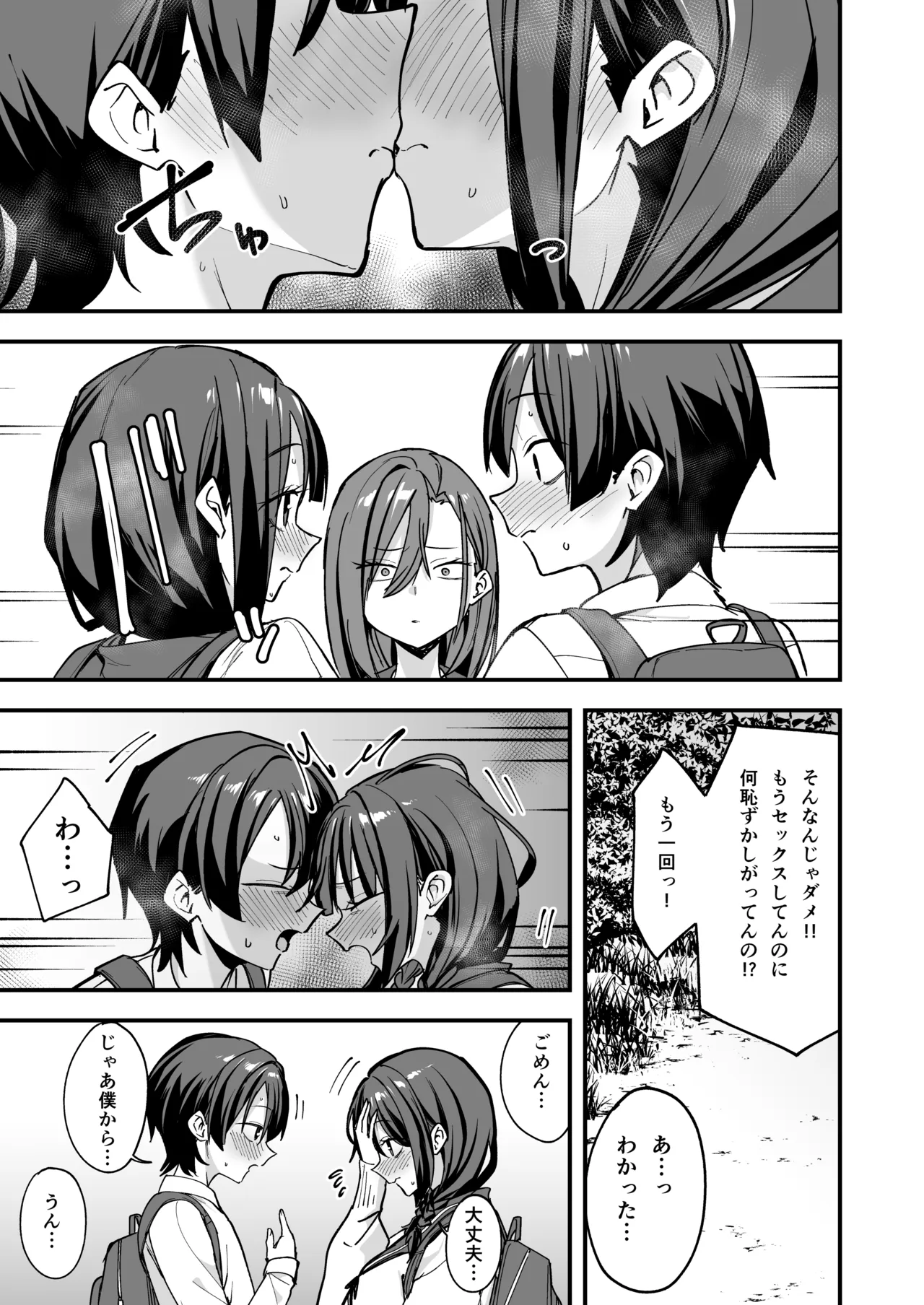 みんなが誰かと付き合えるまでの話 Page.110