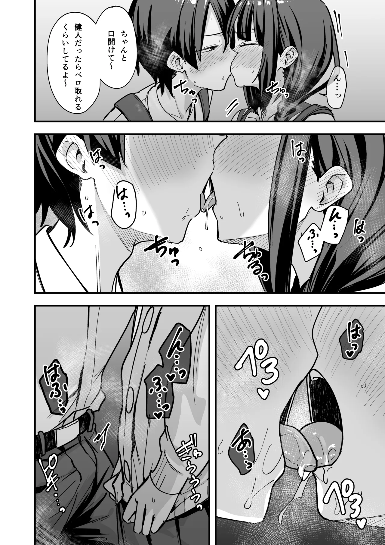 みんなが誰かと付き合えるまでの話 Page.111