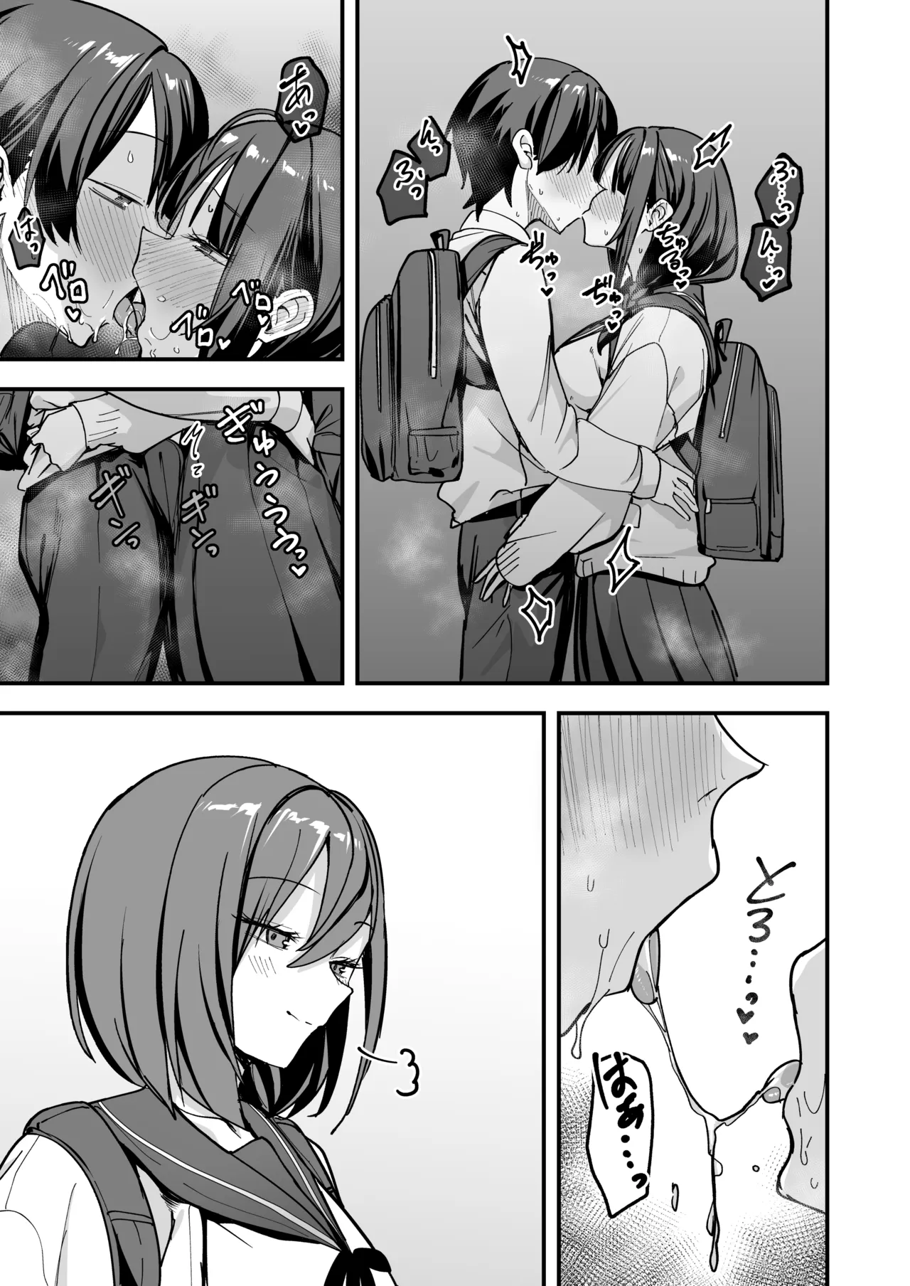 みんなが誰かと付き合えるまでの話 Page.112
