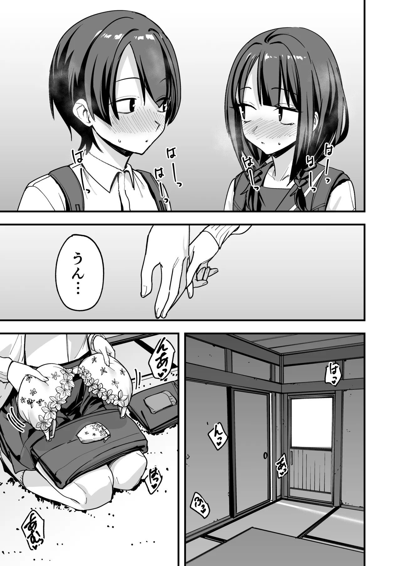みんなが誰かと付き合えるまでの話 Page.114