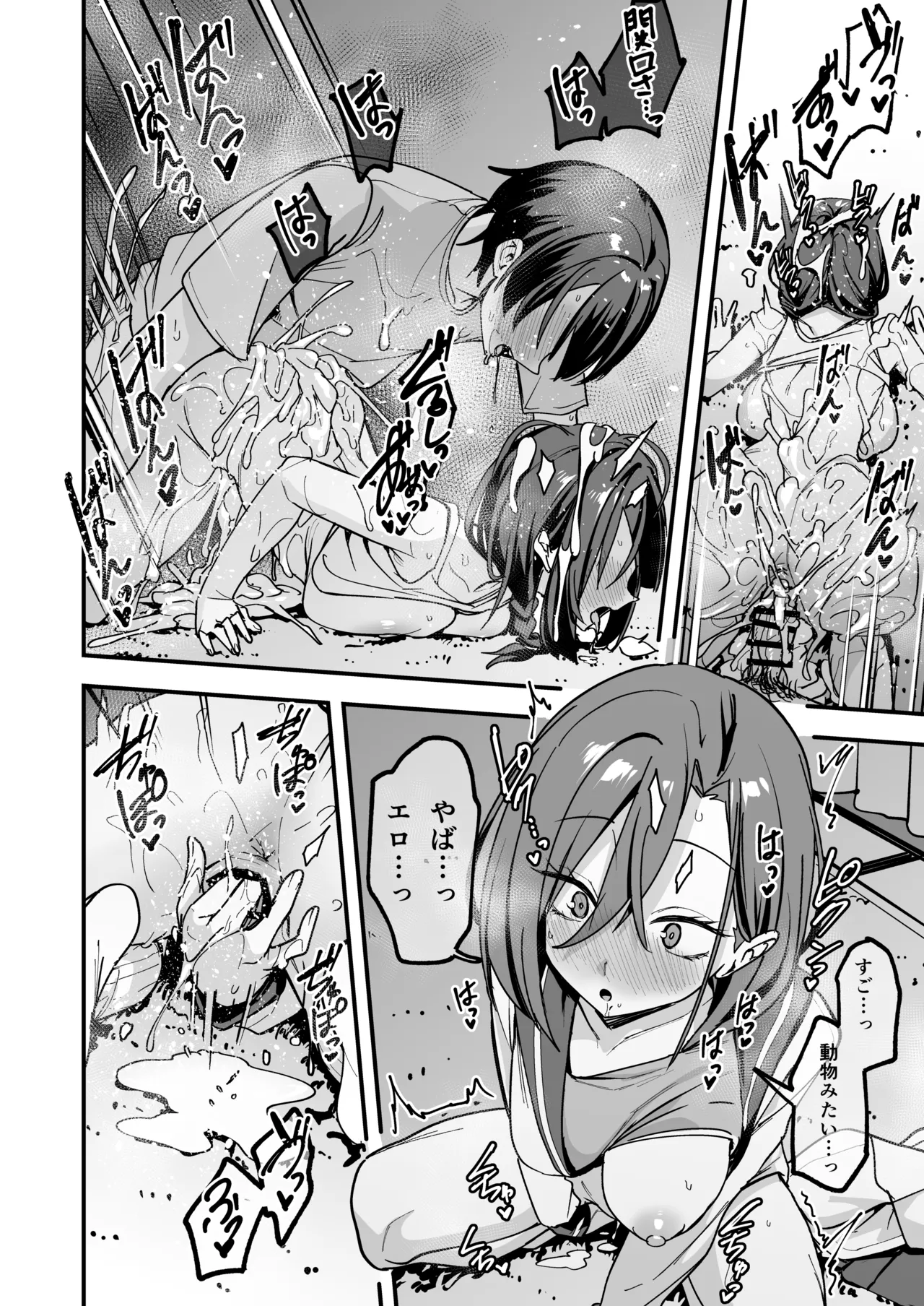 みんなが誰かと付き合えるまでの話 Page.121