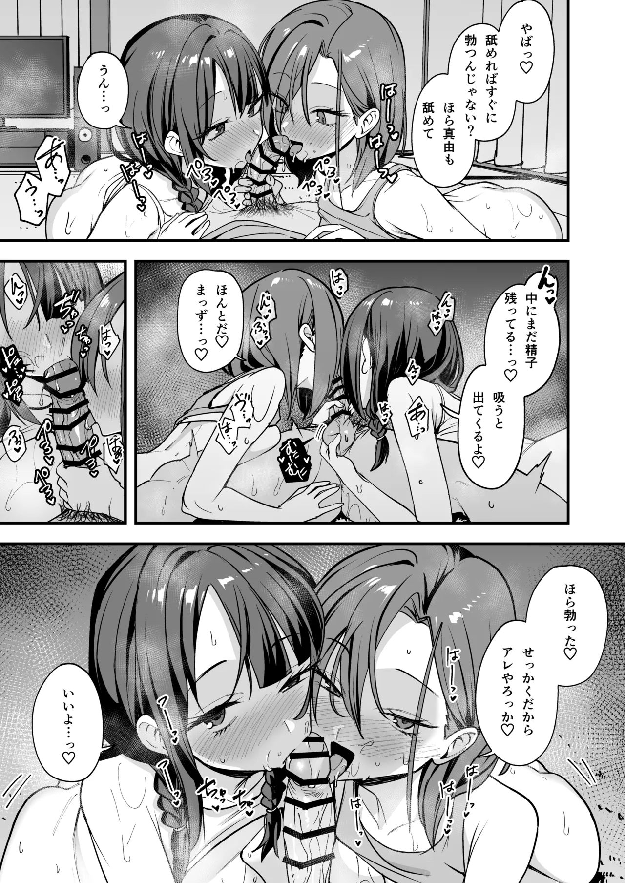みんなが誰かと付き合えるまでの話 Page.126