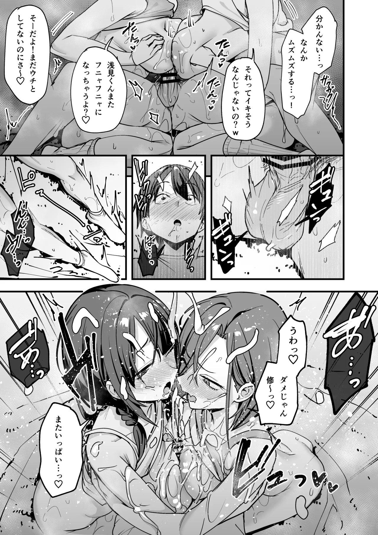 みんなが誰かと付き合えるまでの話 Page.128