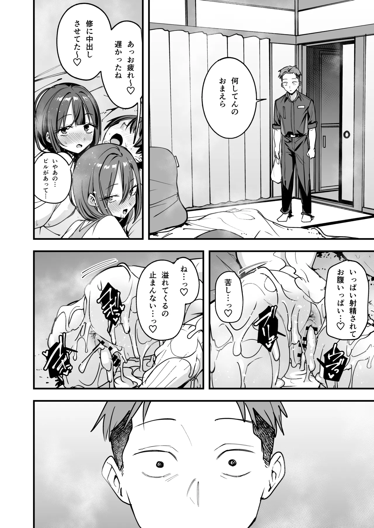 みんなが誰かと付き合えるまでの話 Page.135