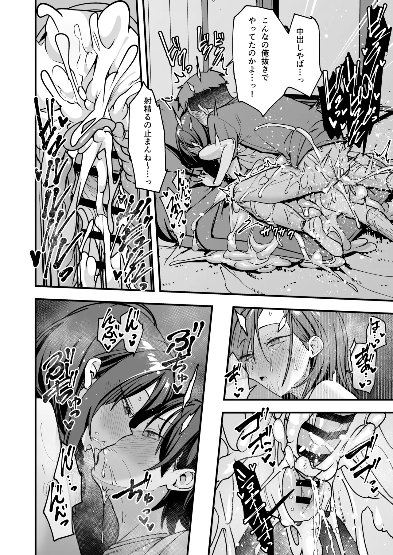 みんなが誰かと付き合えるまでの話 Page.137