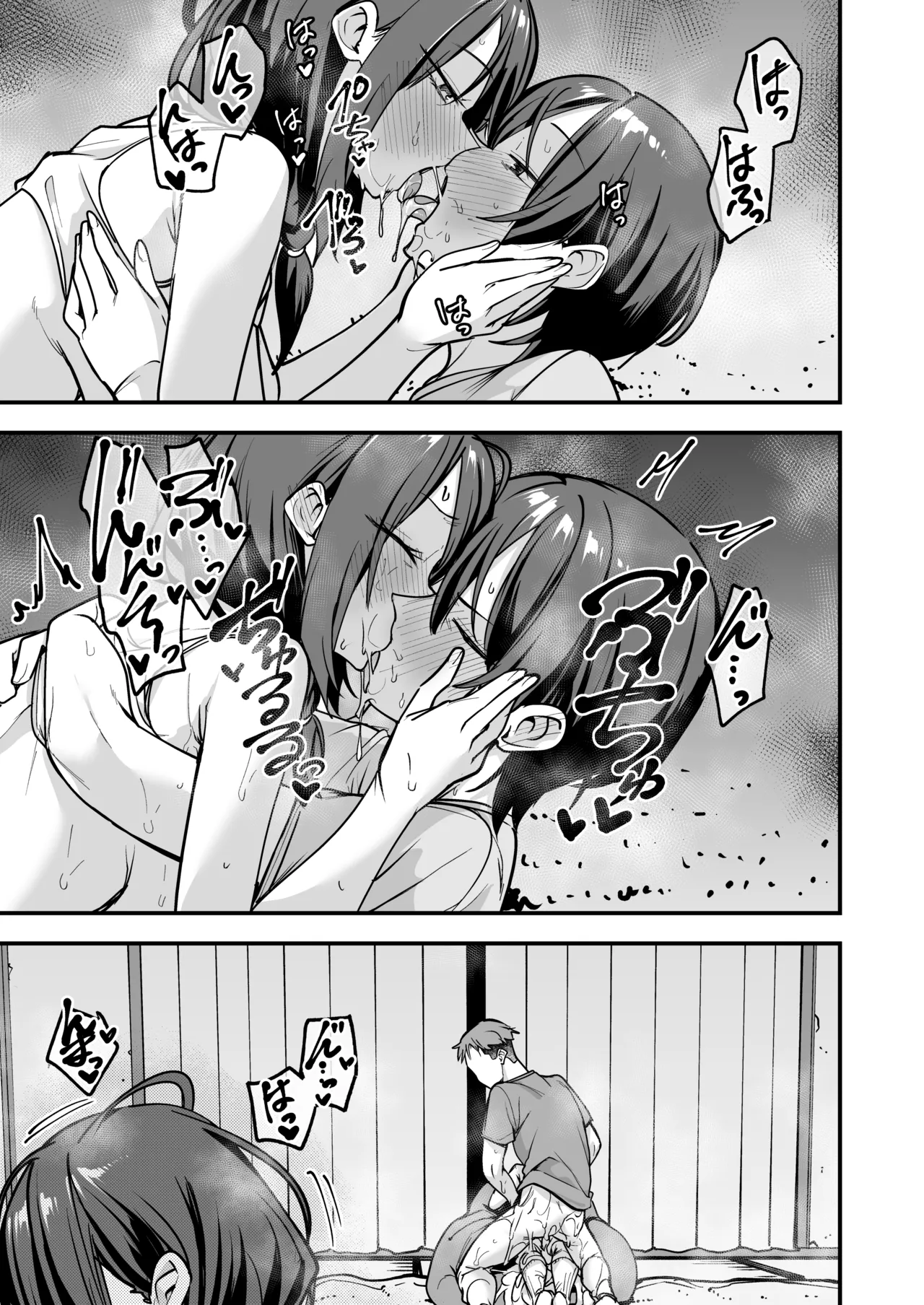 みんなが誰かと付き合えるまでの話 Page.138