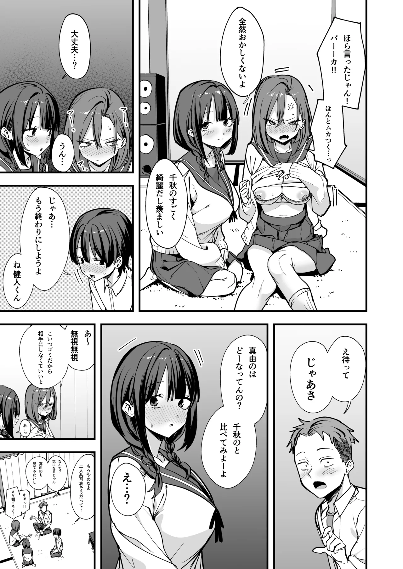 みんなが誰かと付き合えるまでの話 Page.14