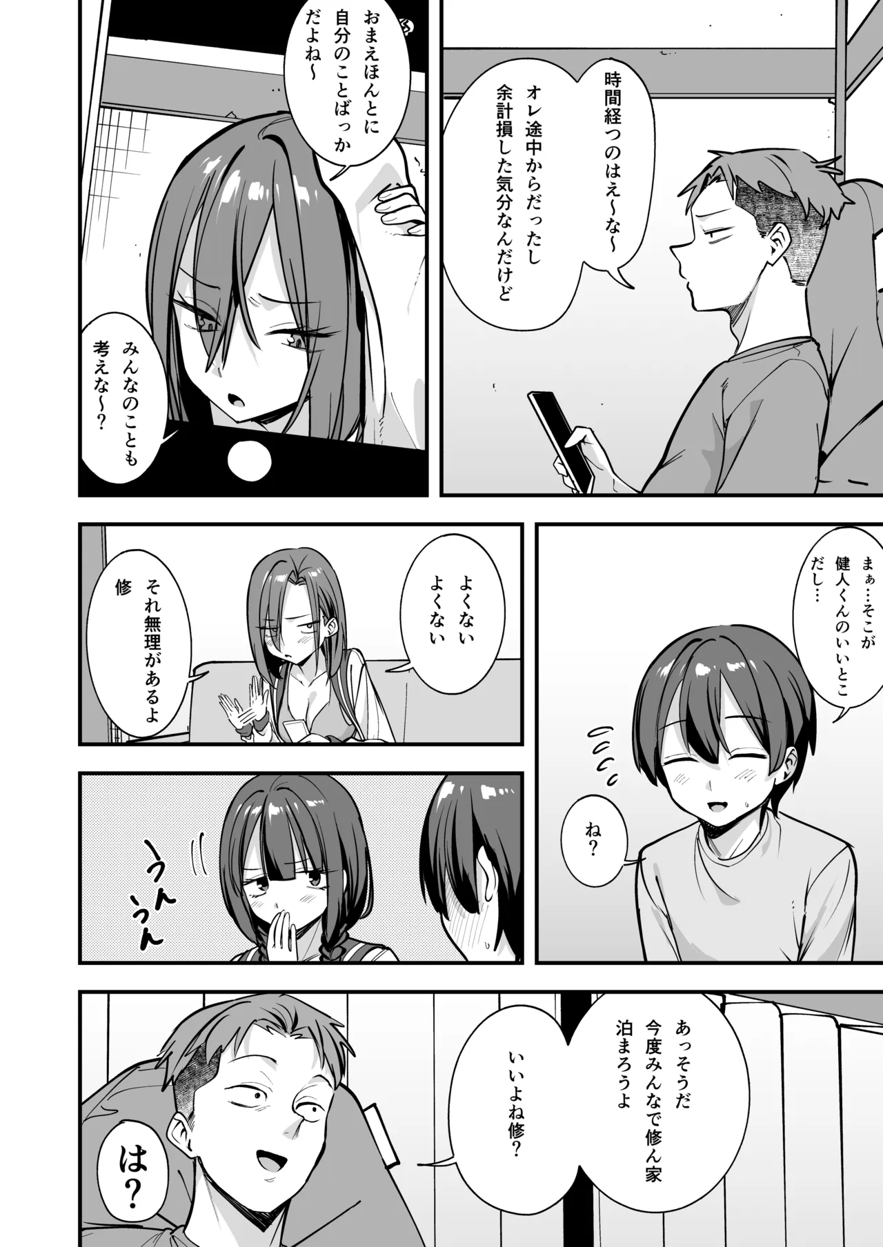 みんなが誰かと付き合えるまでの話 Page.145