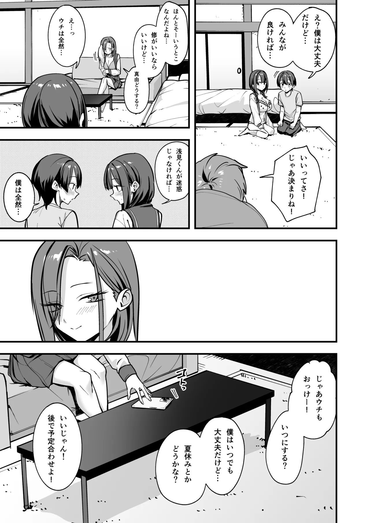 みんなが誰かと付き合えるまでの話 Page.146