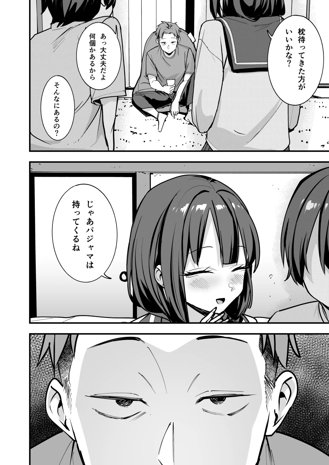 みんなが誰かと付き合えるまでの話 Page.147