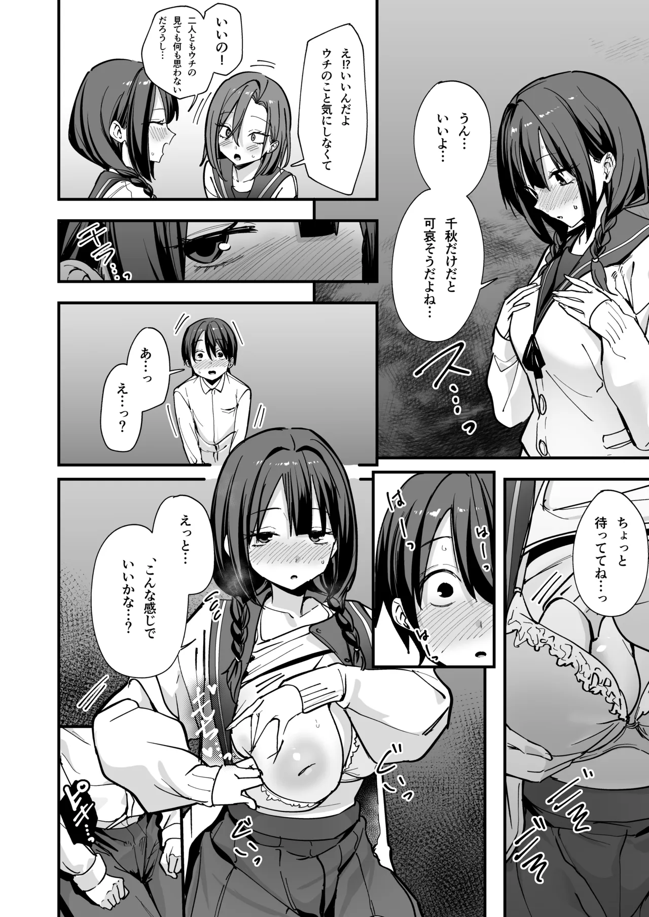 みんなが誰かと付き合えるまでの話 Page.15