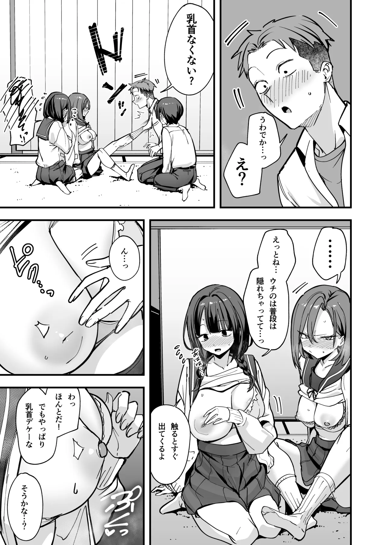 みんなが誰かと付き合えるまでの話 Page.16
