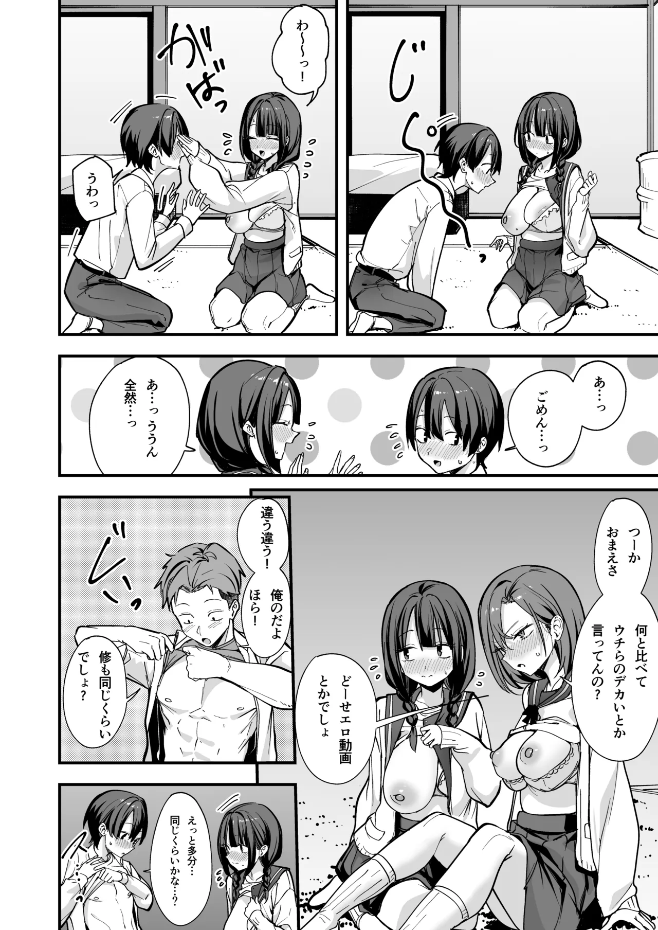 みんなが誰かと付き合えるまでの話 Page.17