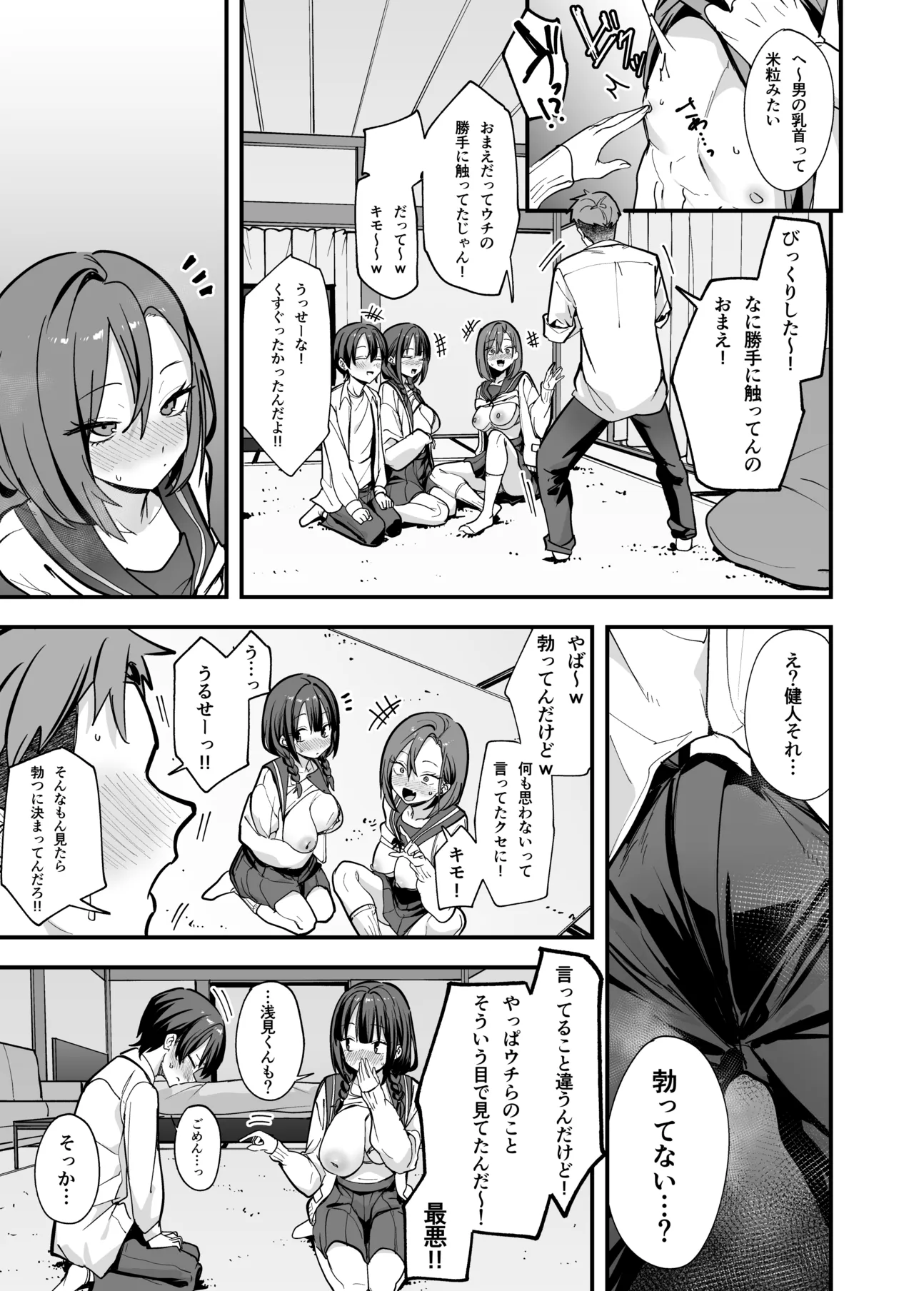 みんなが誰かと付き合えるまでの話 Page.18