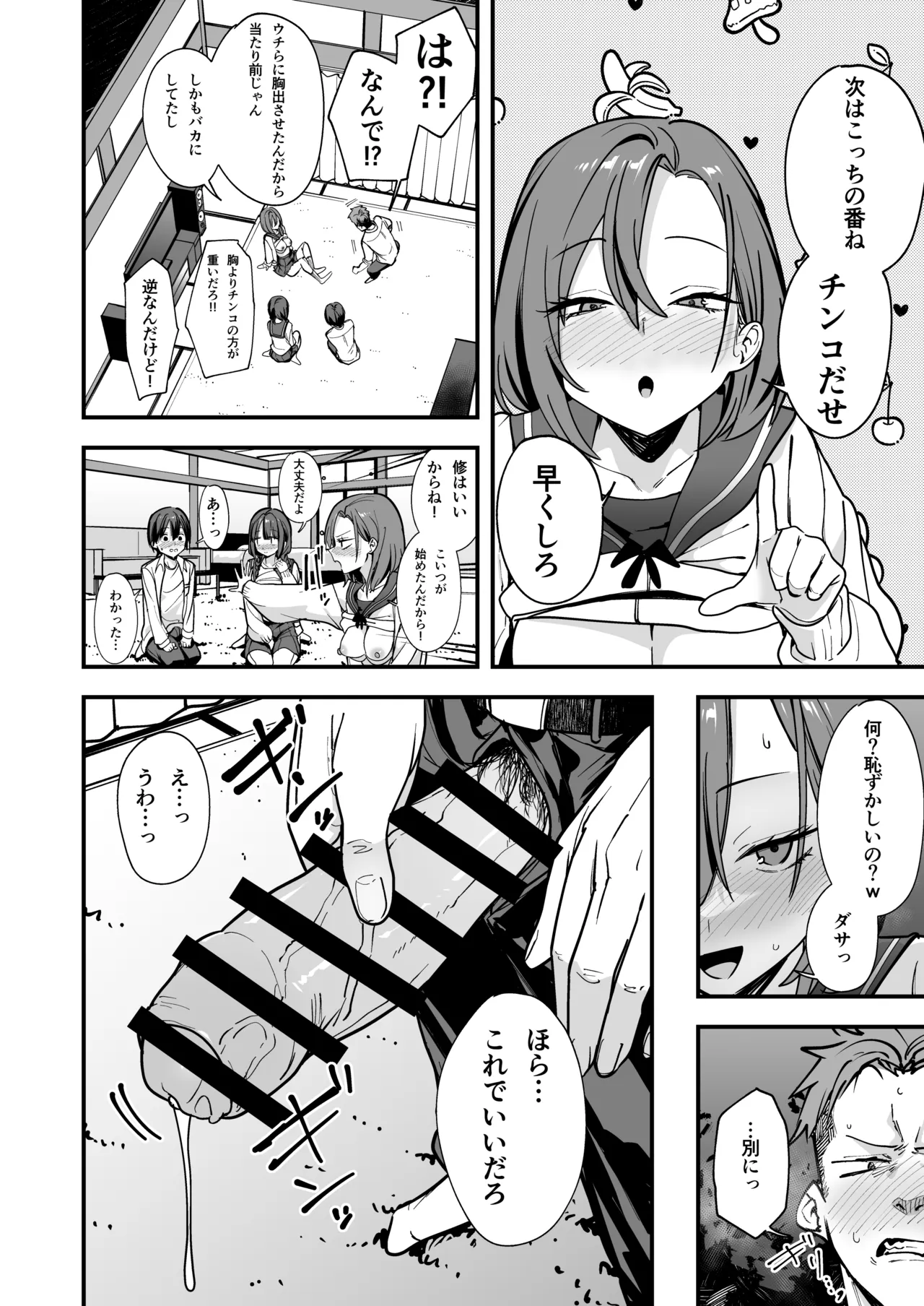 みんなが誰かと付き合えるまでの話 Page.19