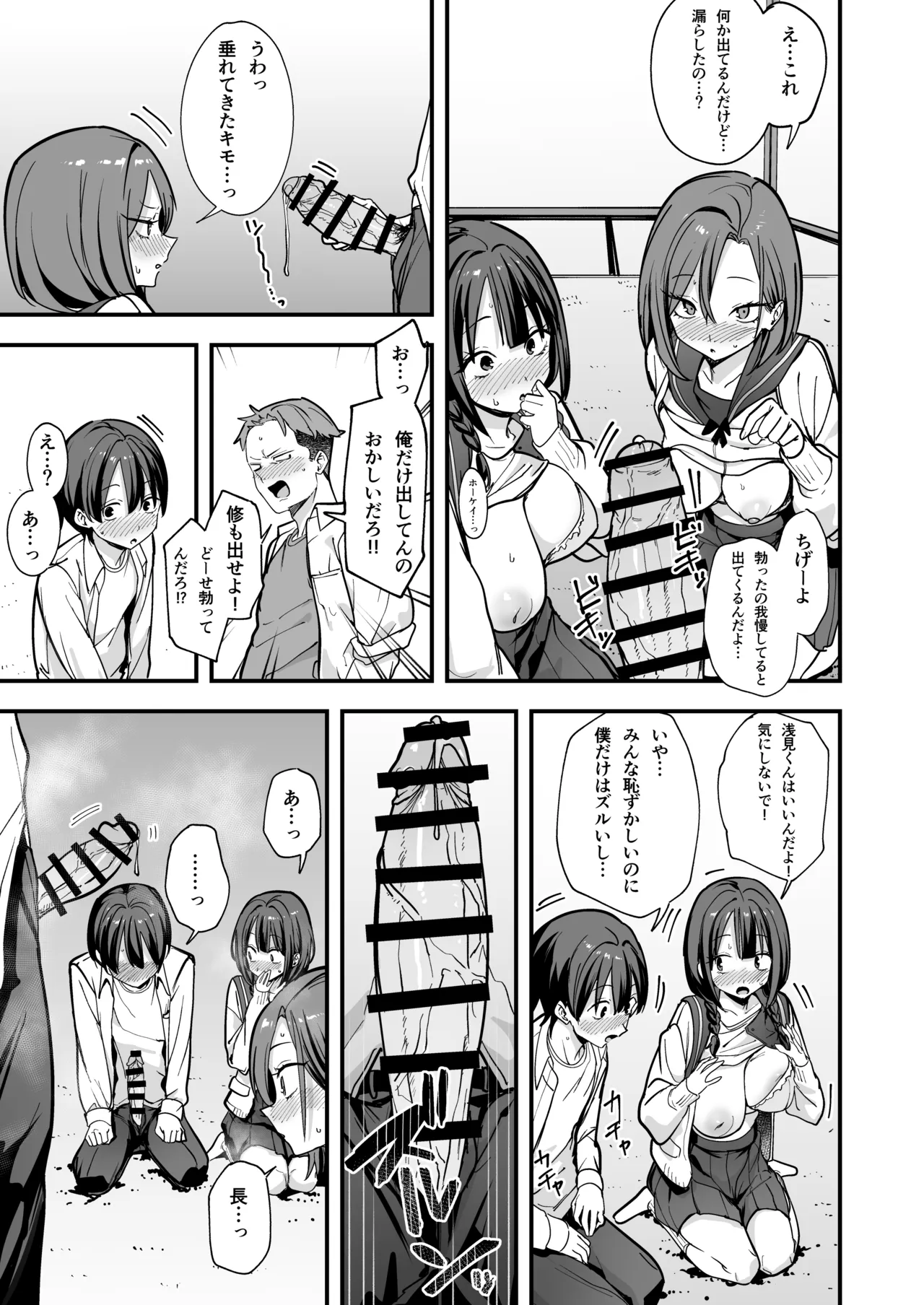 みんなが誰かと付き合えるまでの話 Page.20